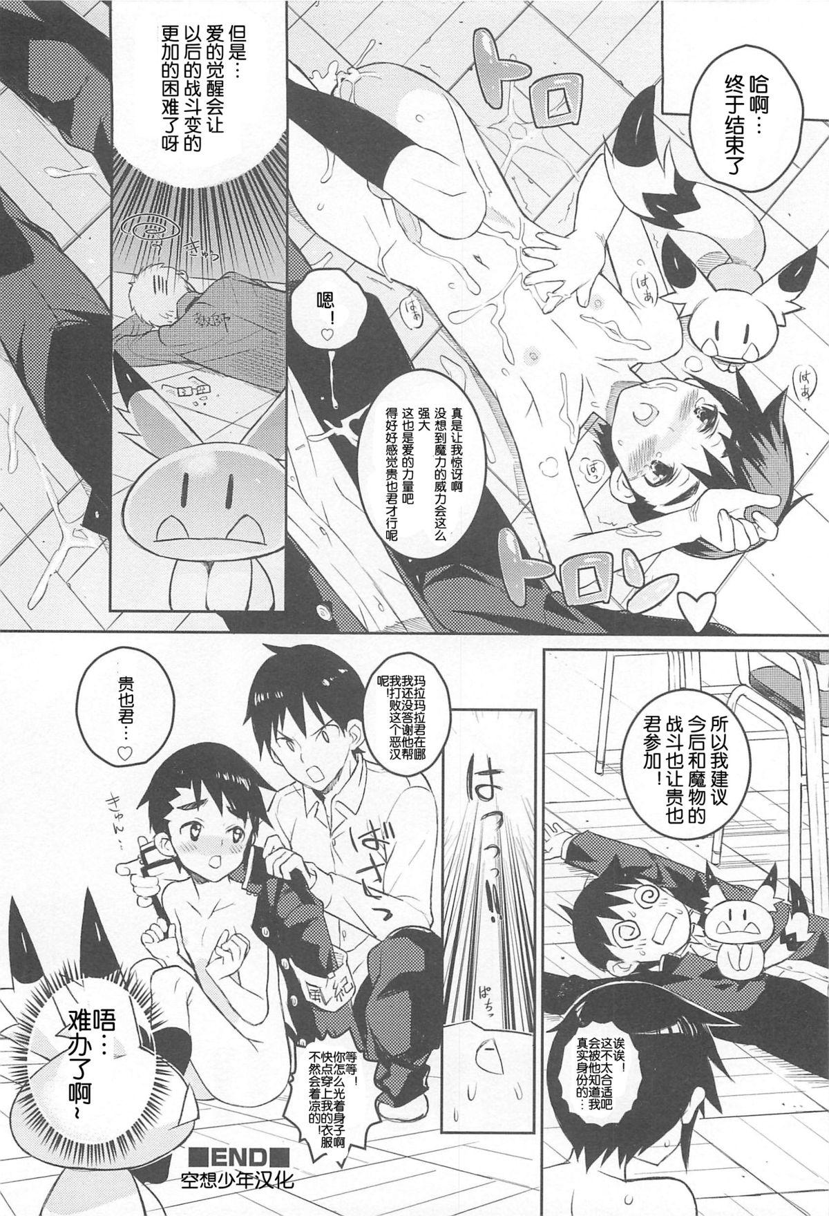 Solo Female Maho shounen hokago no ressun Ball Sucking - Page 13