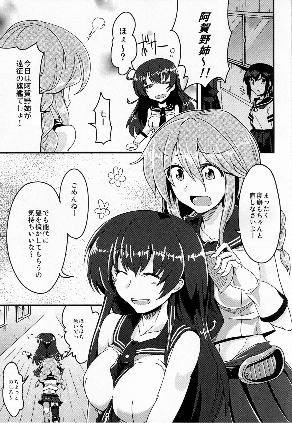 Ass Lick Hai! Teitoku Noshiro, Oyobi desu ka? - Kantai collection Babysitter - Page 3
