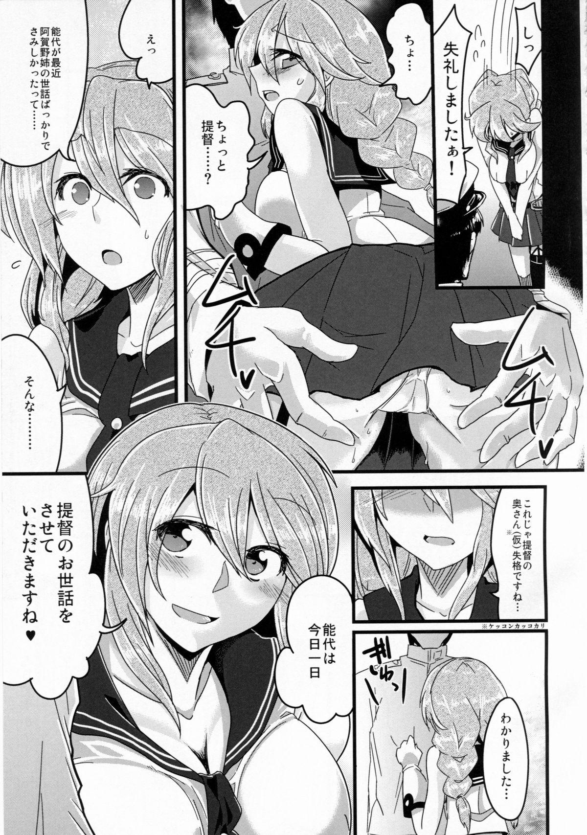 Cowgirl Hai! Teitoku Noshiro, Oyobi desu ka? - Kantai collection Rope - Page 5