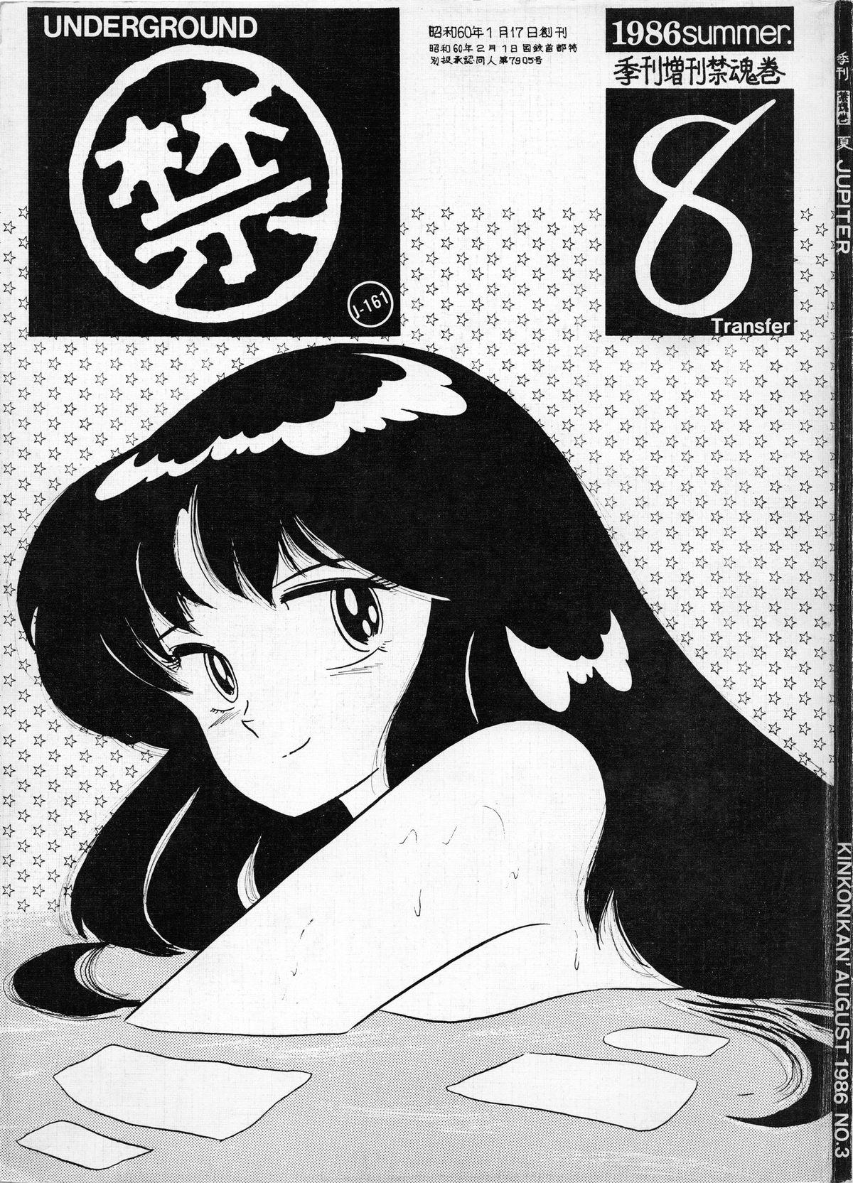 For KINKONKAN:3 - Dirty pair Maison ikkoku Camsex - Picture 1