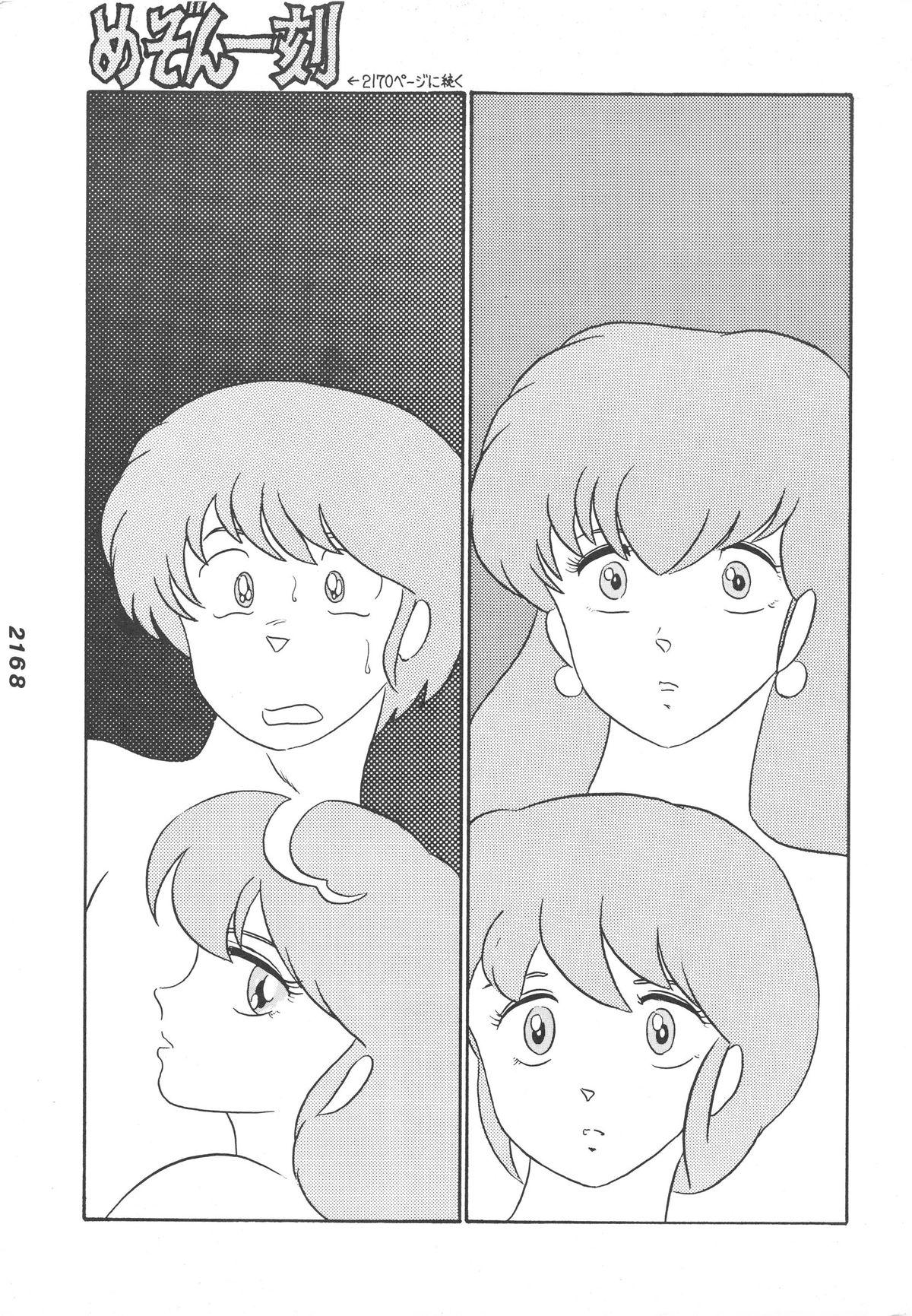 Hard Fuck KINKONKAN:3 - Dirty pair Maison ikkoku Hard Fuck - Page 9