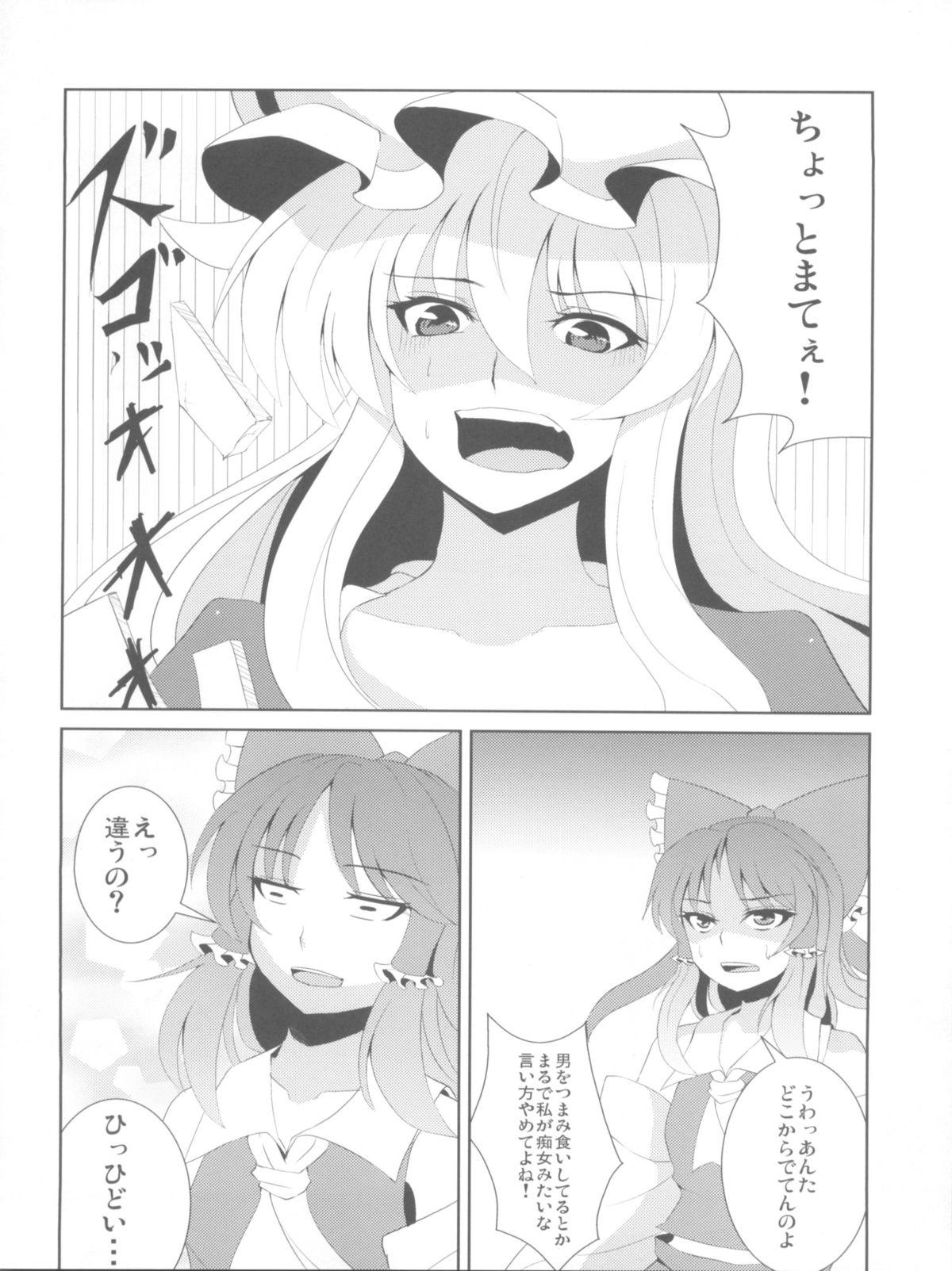 Kissing Yukarin wa Chijo? Soretomo...? - Touhou project Bathroom - Page 6