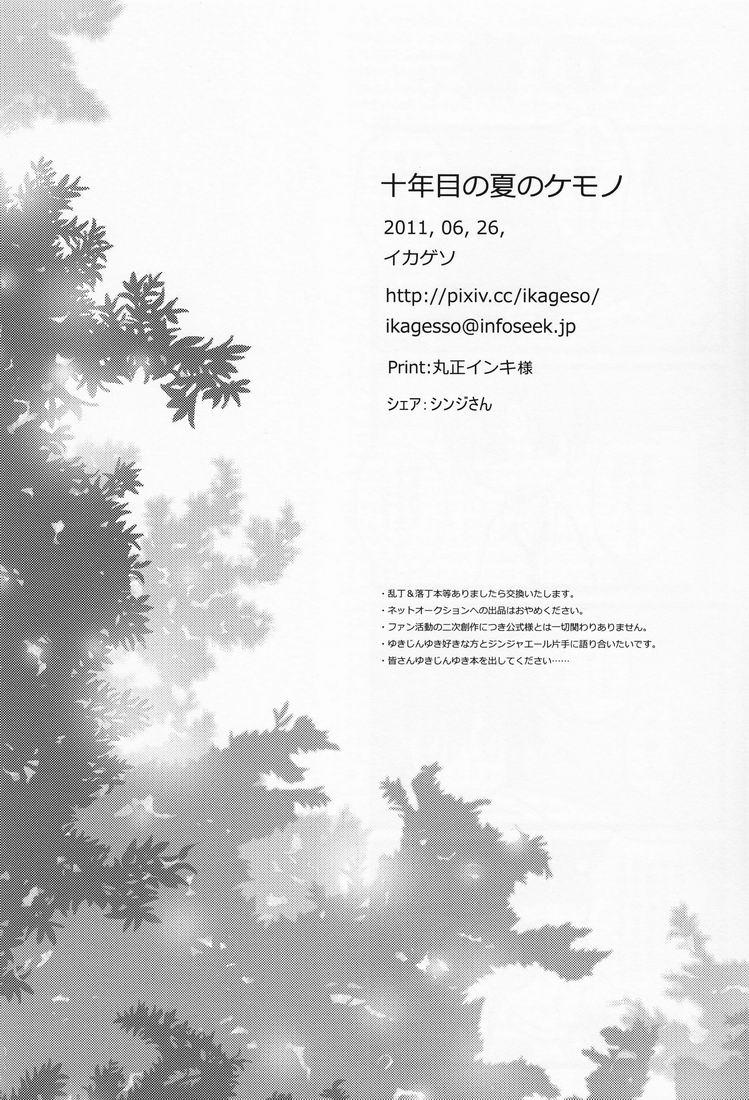 Tight Pussy Juunenme no Natsu no Kemono - Ano hi mita hana no namae wo bokutachi wa mada shiranai Car - Page 35
