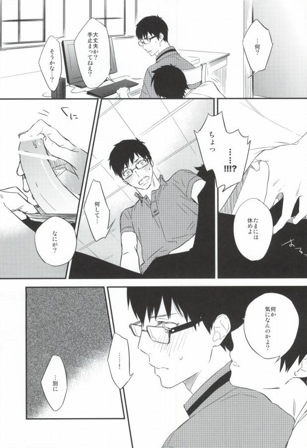 Mmf DO NOT DISTURB - Ao no exorcist Eating - Page 10