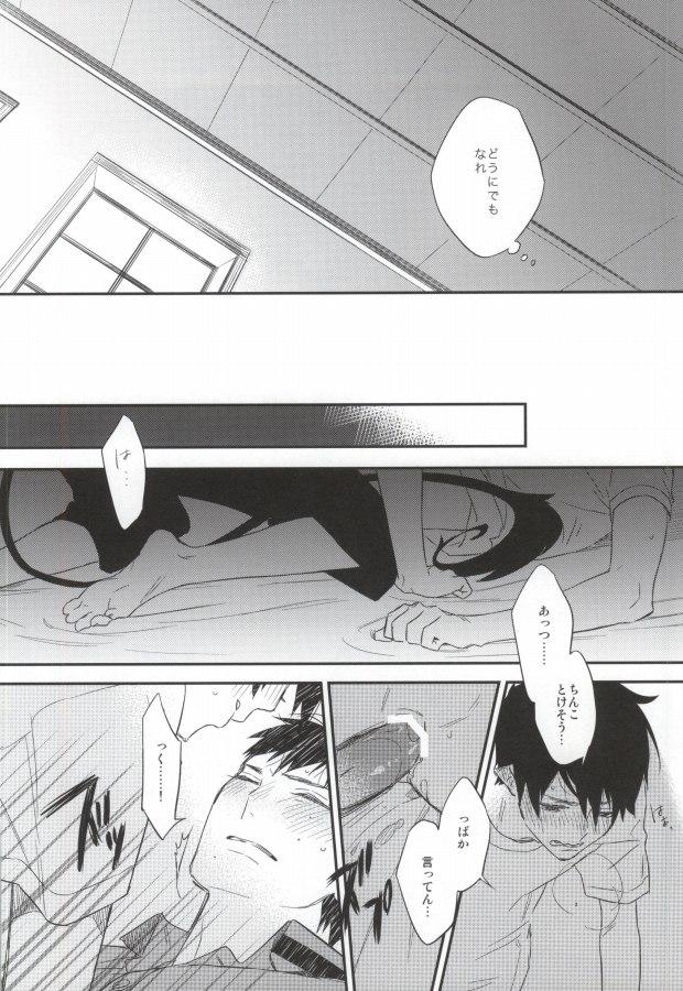 Pica DO NOT DISTURB - Ao no exorcist Hoe - Page 15