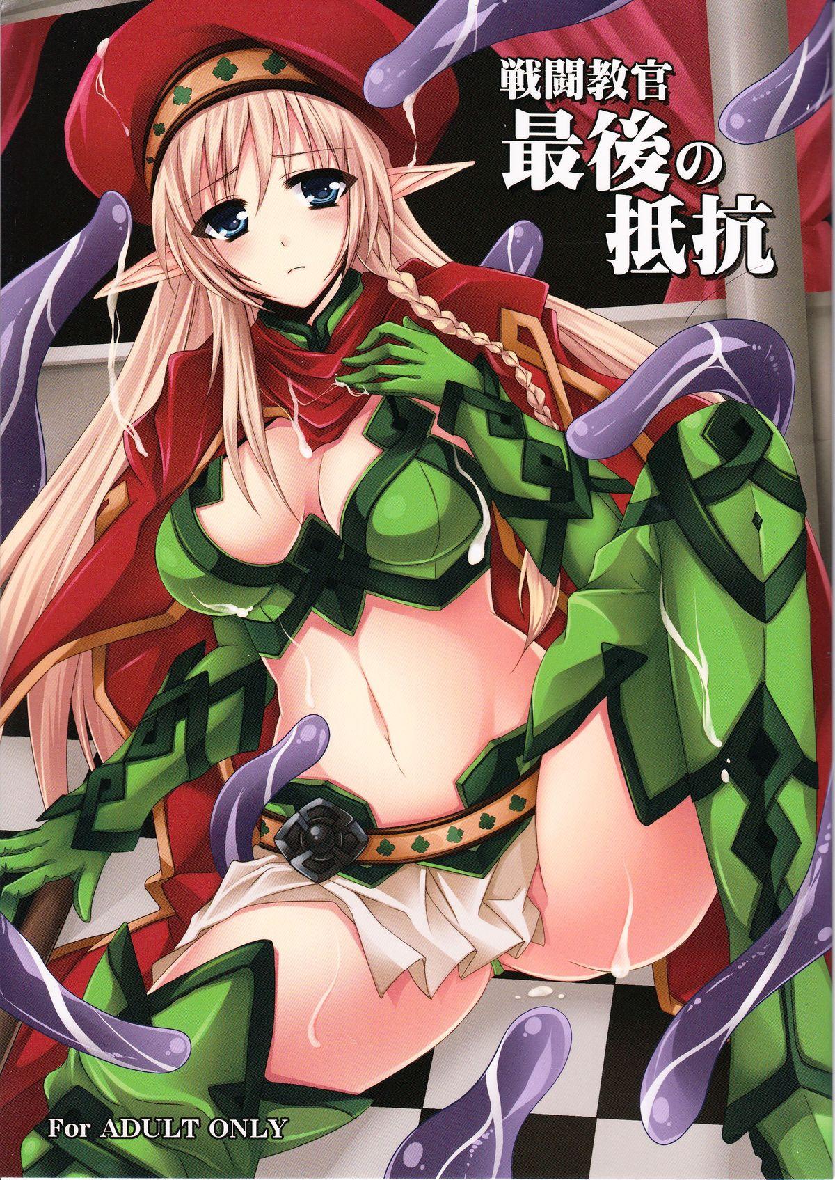 Breeding Sentou Kyoukan Saigo no Teikou - Queens blade Freckles - Picture 1