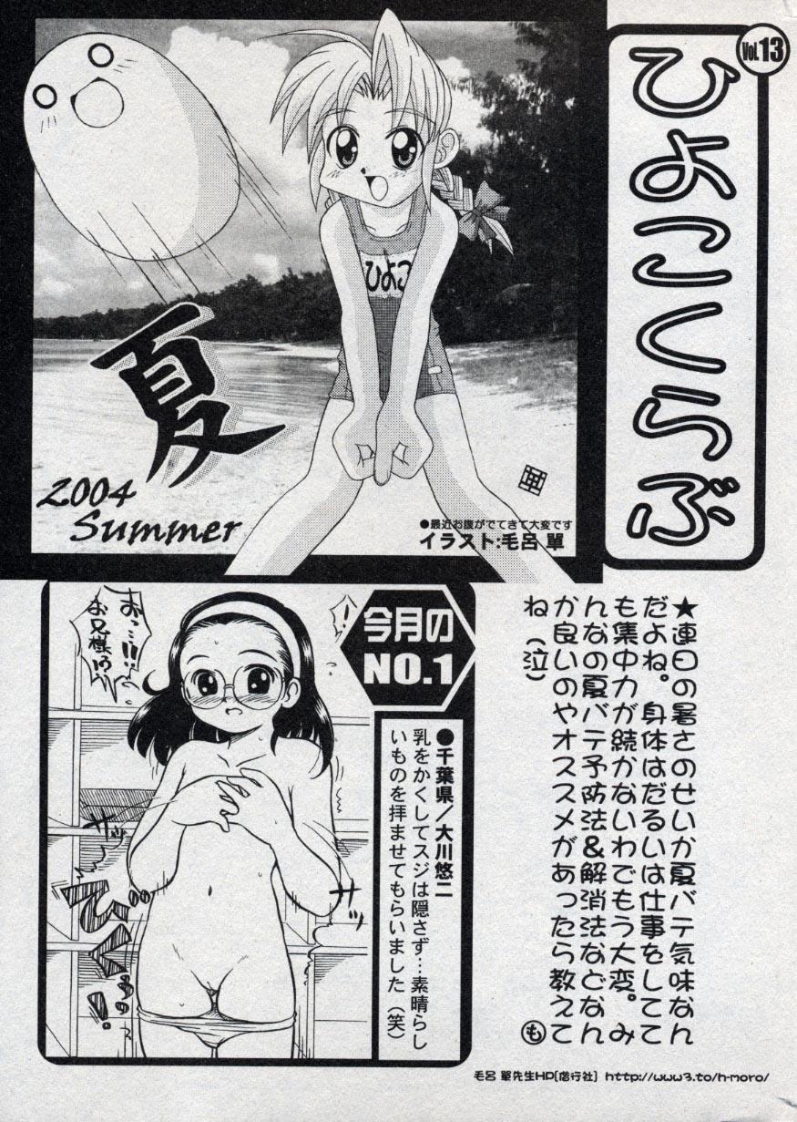 Comic Minimon 2004-10 Vol.15 196