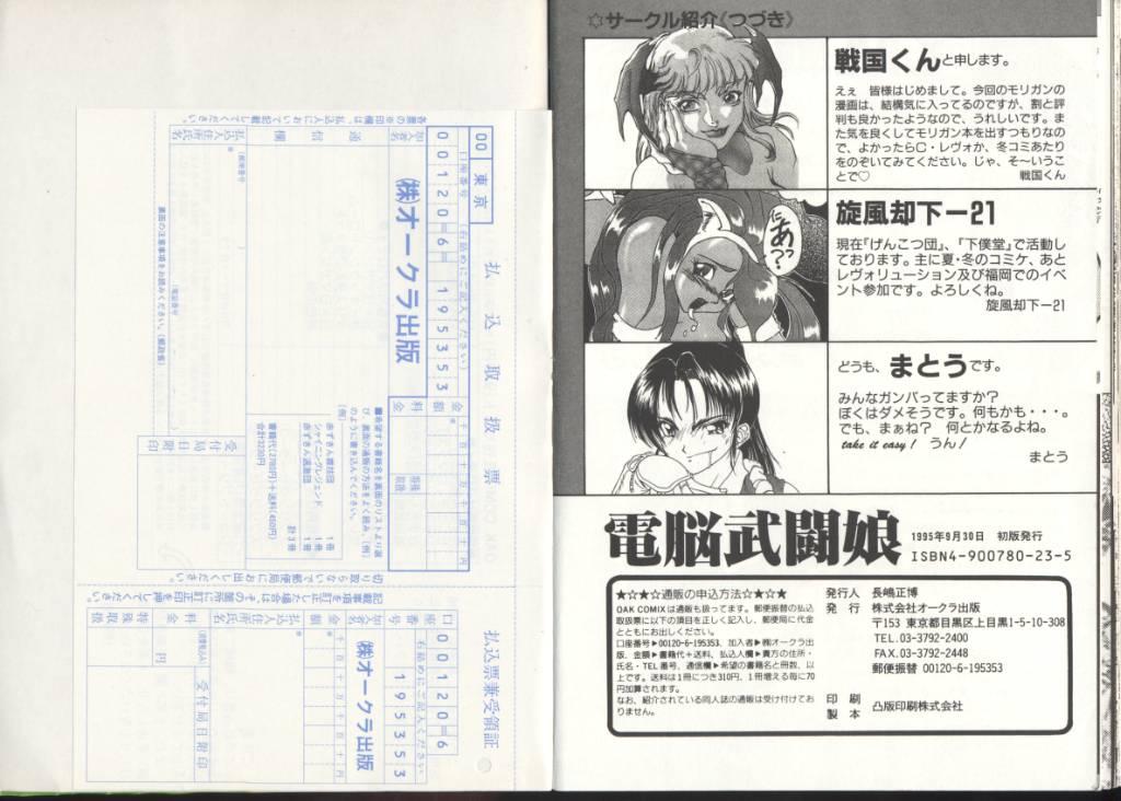 Real Amateur Dennou Butou Musume - King of fighters Darkstalkers Samurai spirits Web Cam - Page 83
