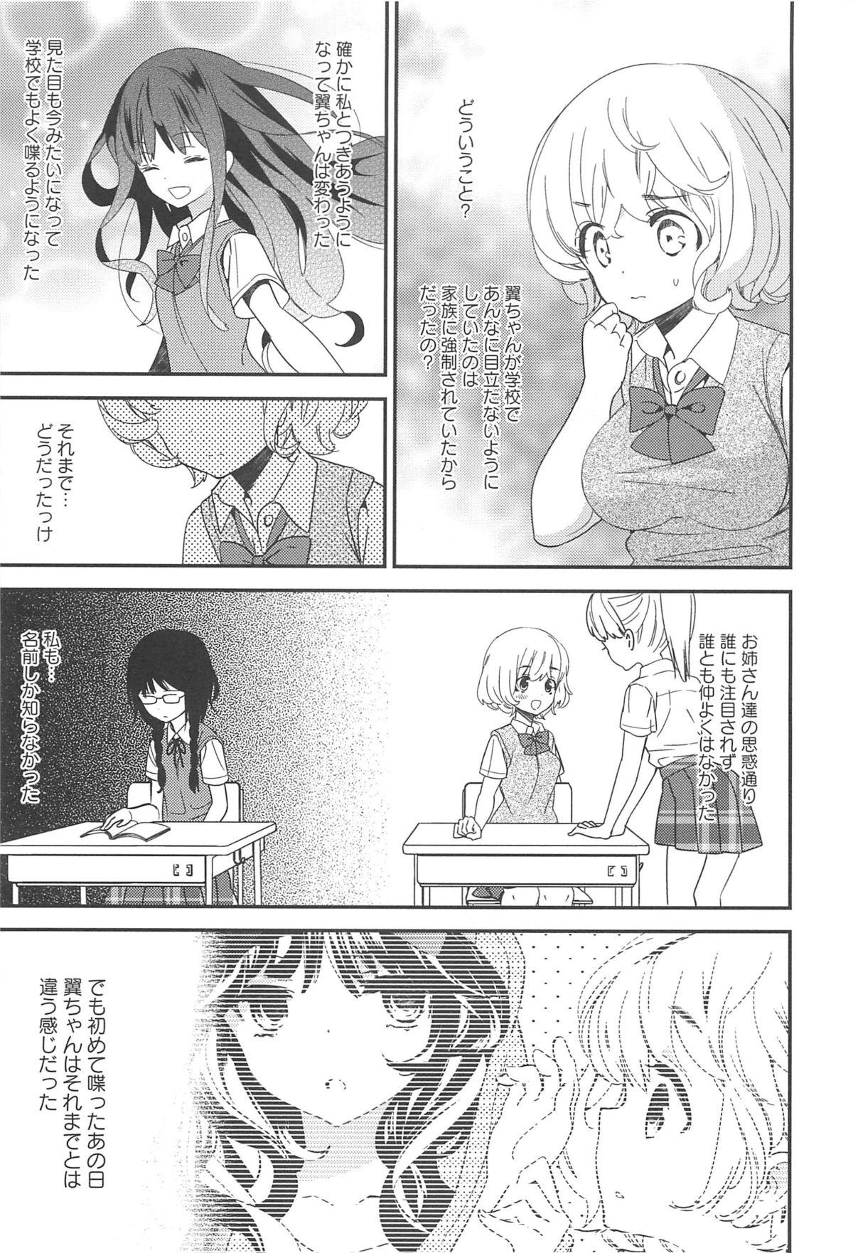 Aya Yuri Vol. 10 101