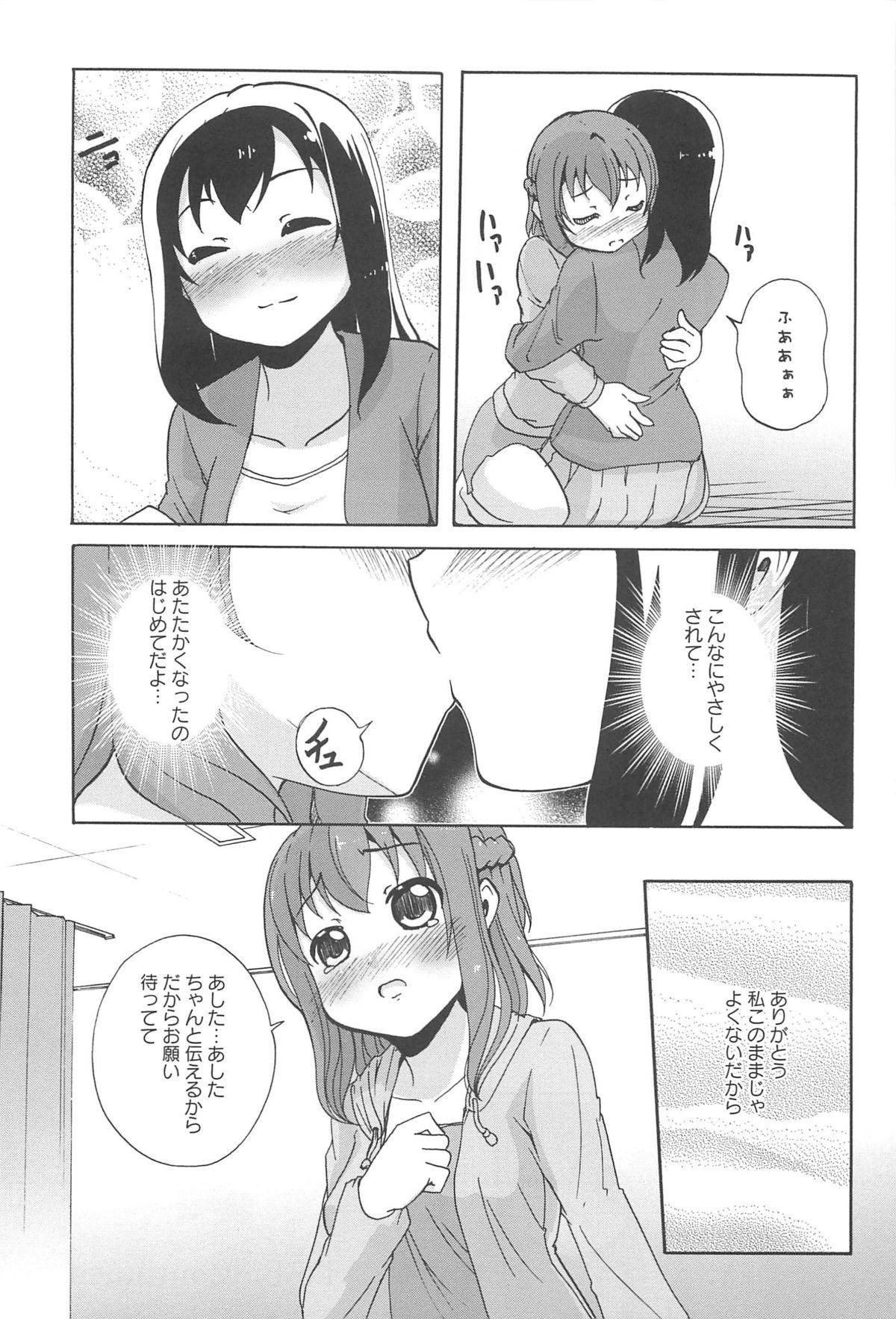 Aya Yuri Vol. 10 149