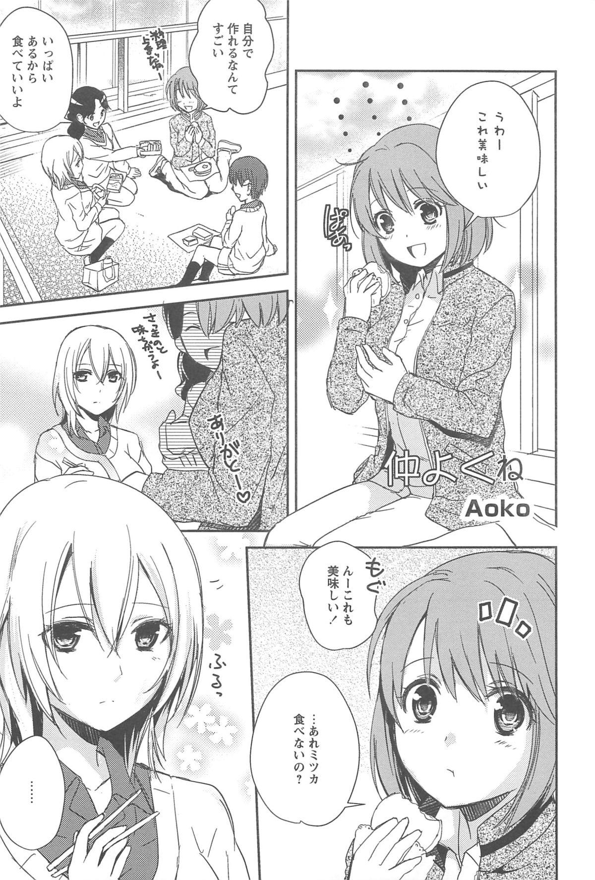 Aya Yuri Vol. 10 29