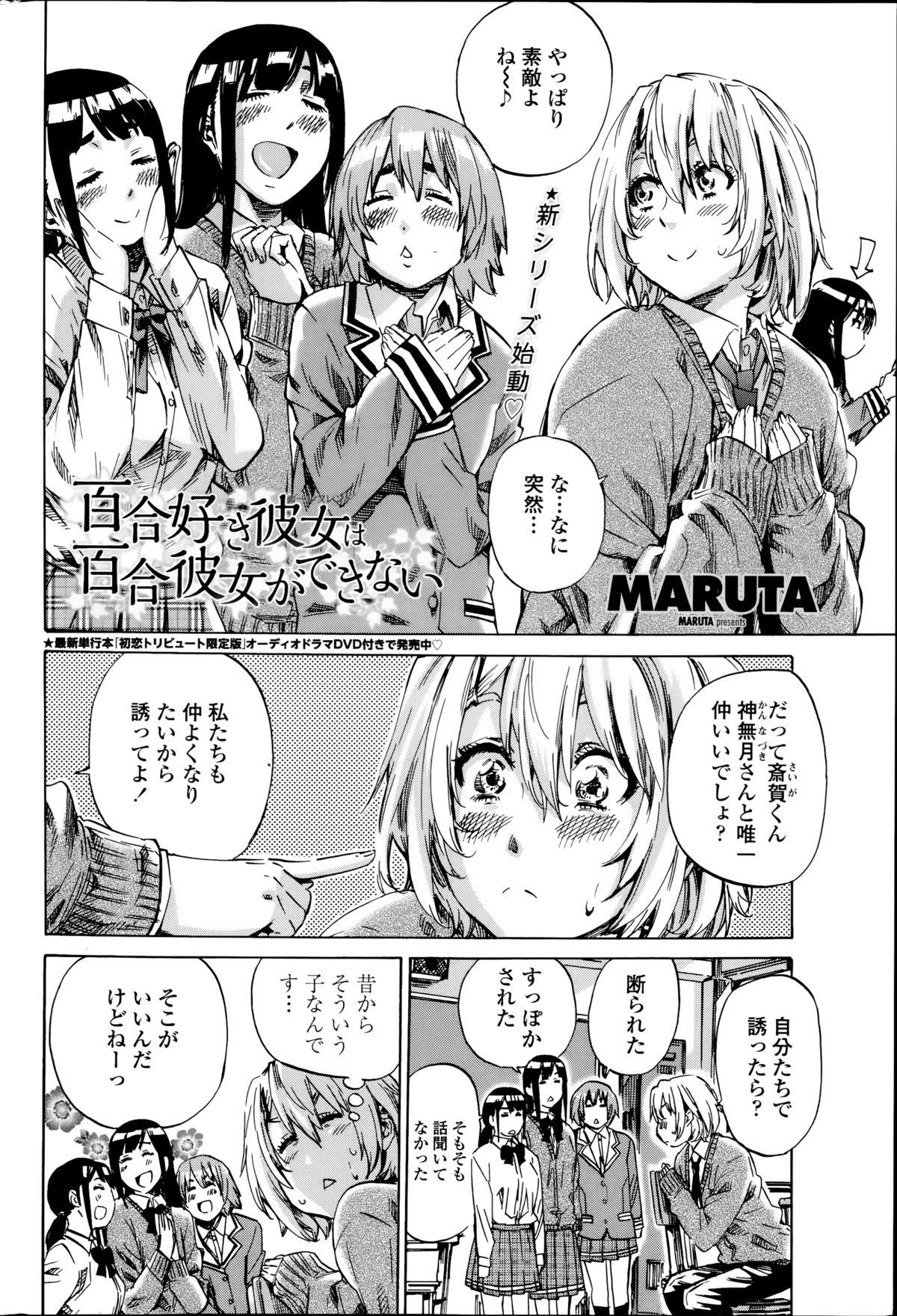 Gay Deepthroat Yuri Suki Kanojo wa Yuri Kanojo ga Dekinai Ch.1-3 Condom - Page 2