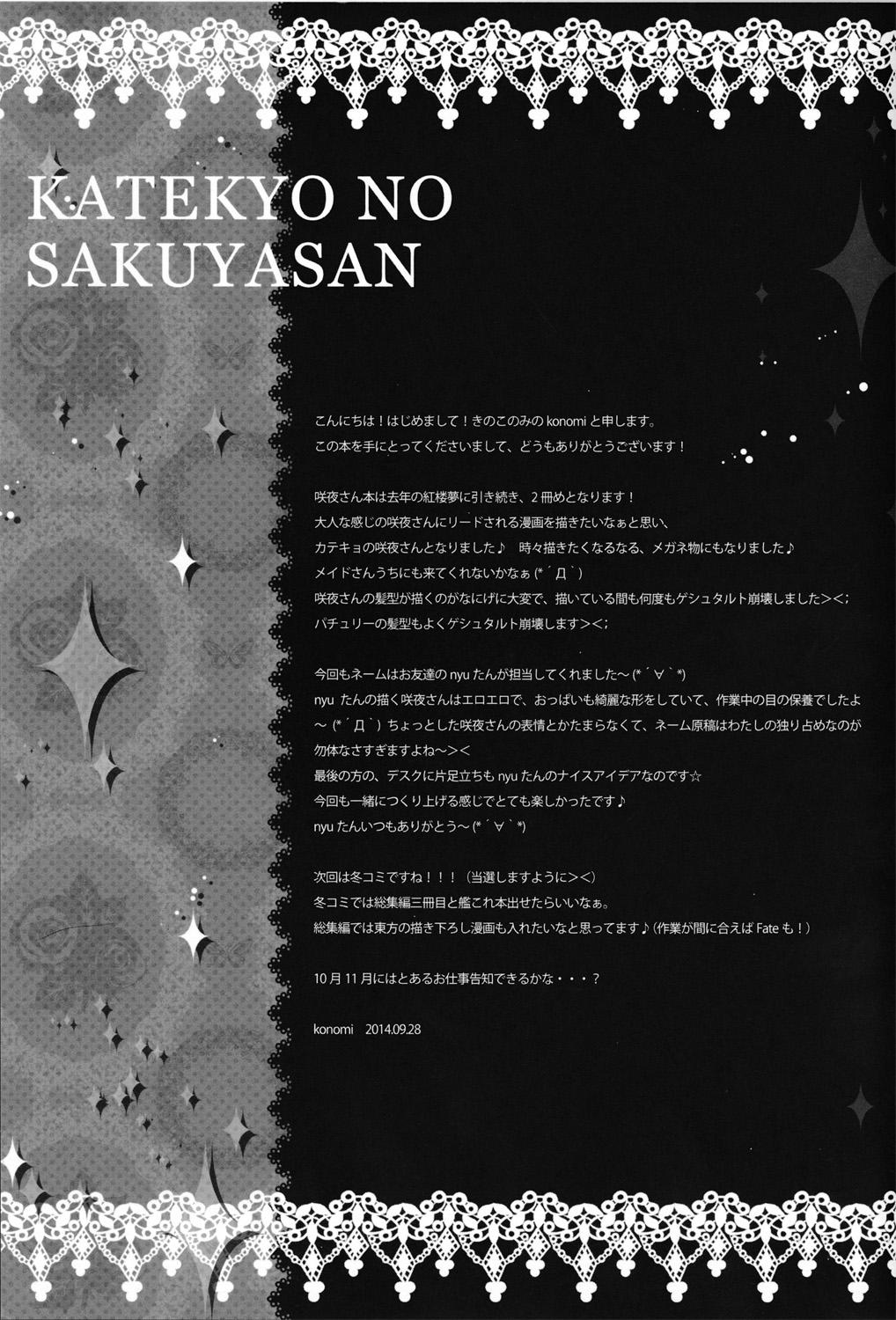 Sakuya-Sankatekyono 16