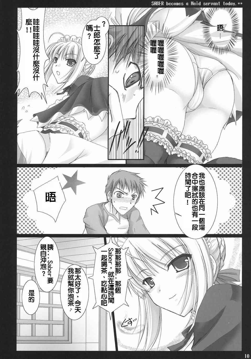 Francaise Kyou Dake Desuyo? - Fate stay night Fit - Page 9