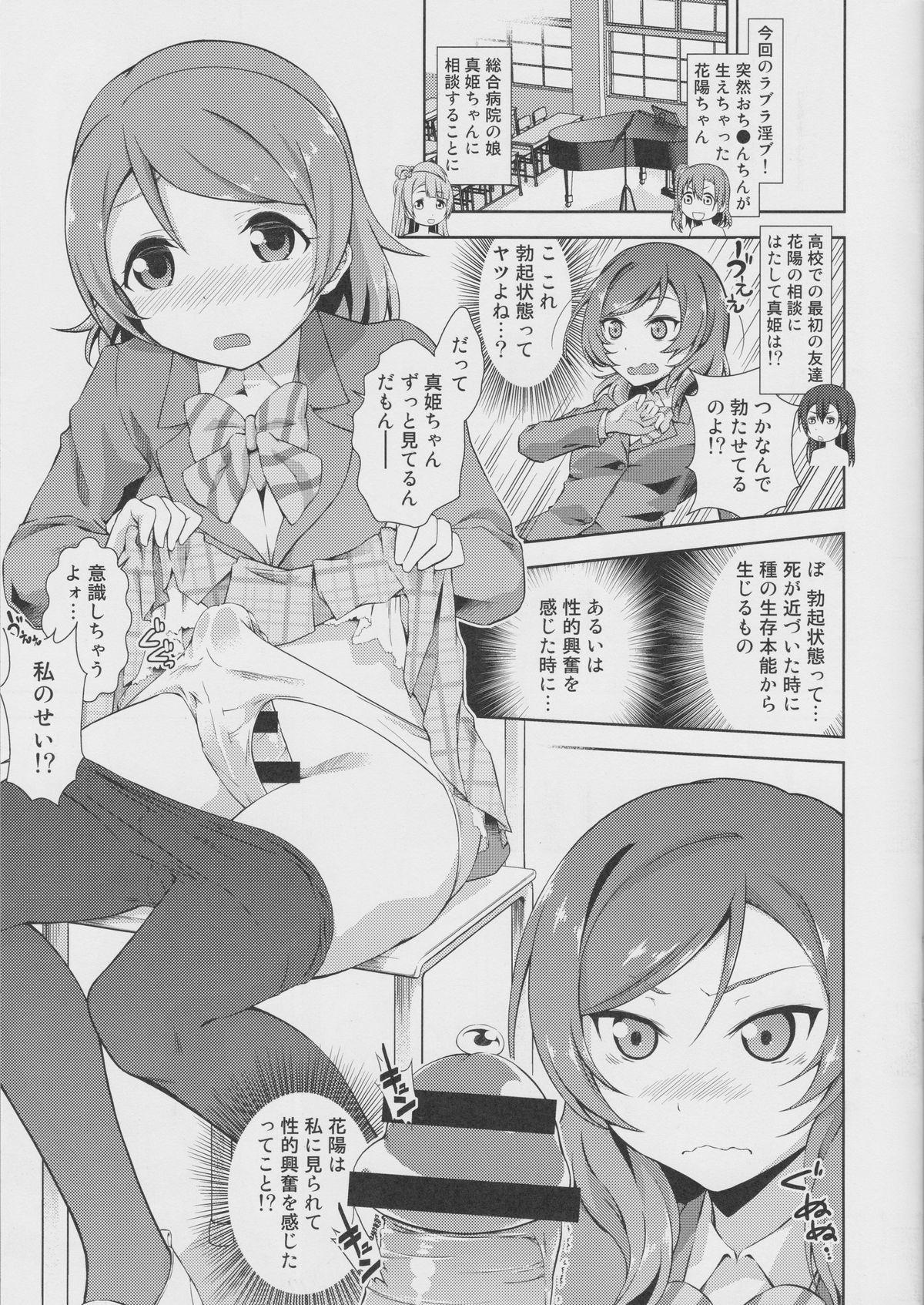 Old And Young Love Linve! 2 - KayoChinpo - Love live Monster - Page 2