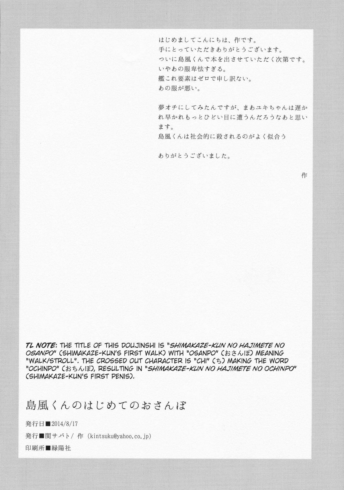 Stunning (C86) [Seki Sabato (Tsukuru)] Shimakaze-kun no Hajimete no Osanpo | Shimakaze-kun's First Walk (Kantai Collection -KanColle-) [English] - Kantai collection Deep Throat - Page 22