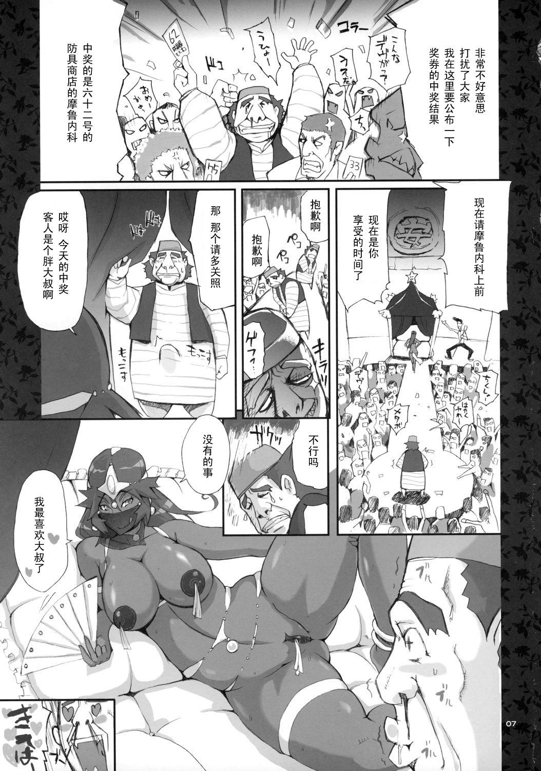 Jizz Uwasa no Maruyasu Day - Dragon quest iv Usa - Page 5