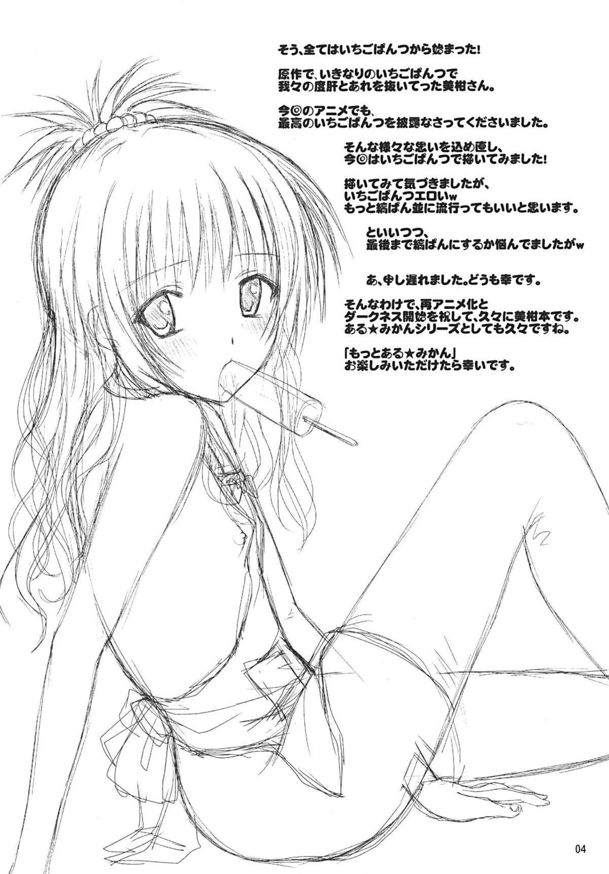 Tiny Girl Motto R☆Mikan - To love ru Hot Women Having Sex - Page 4