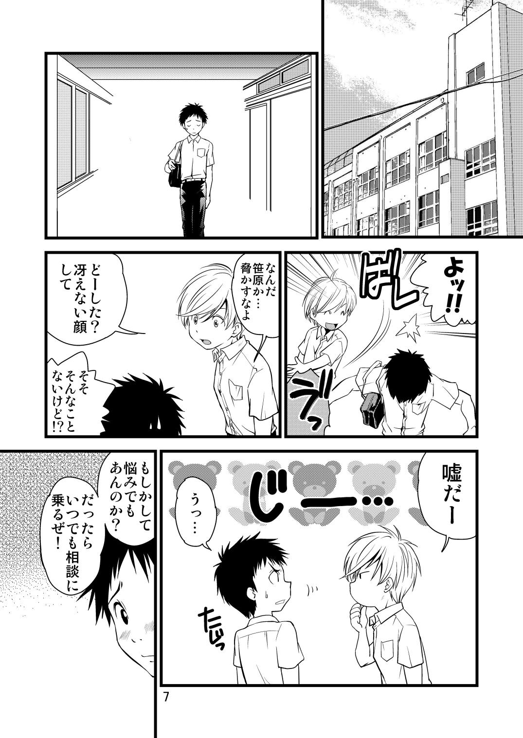 Bush Gakuran Shounen! 2 Anime - Page 7