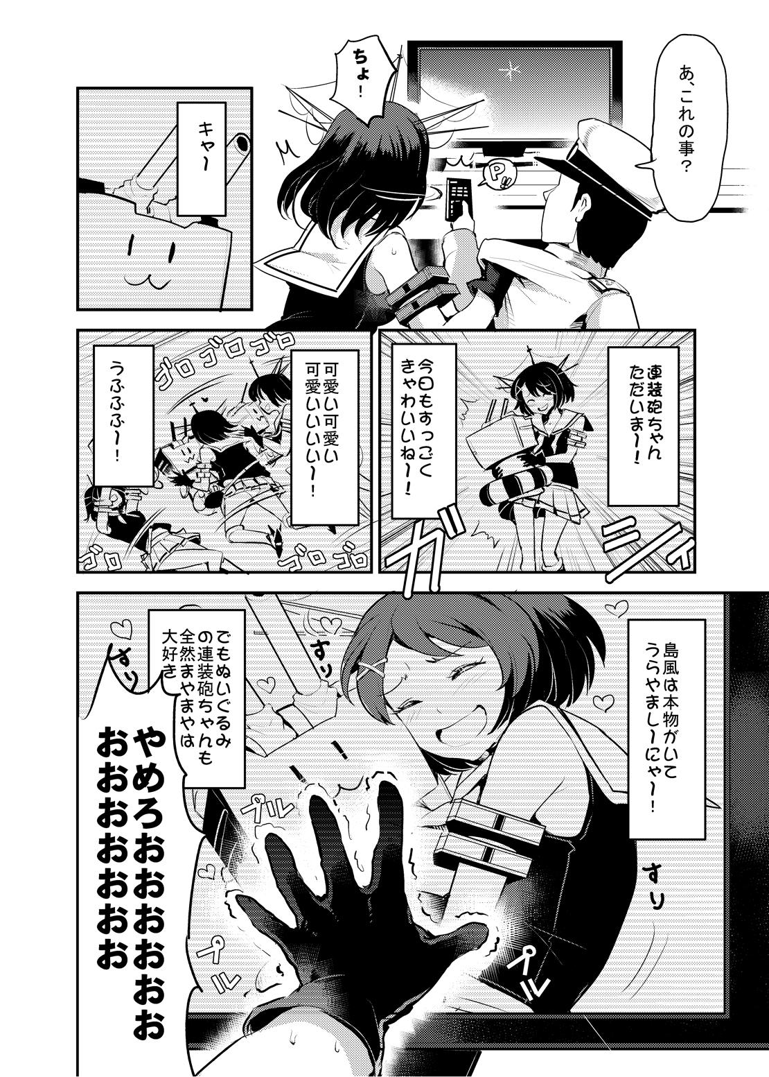 Naughty COMIC Mayatten da Vol. 1 - Kantai collection Gay Fuck - Page 4