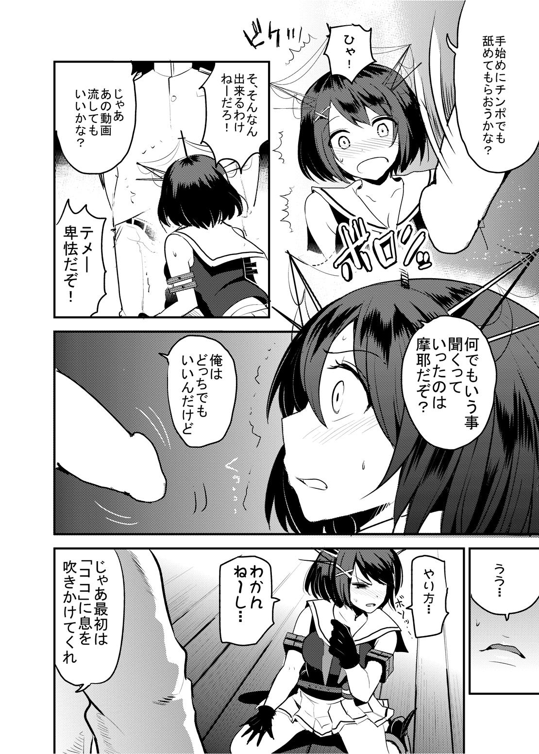 Tits COMIC Mayatten da Vol. 1 - Kantai collection Casado - Page 6