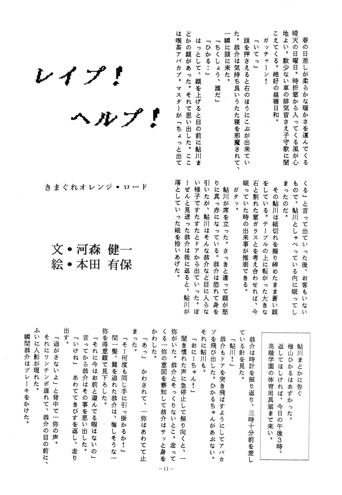 Eng Sub LOOK OUT 10 - Dirty pair Maison ikkoku Kimagure orange road Bubblegum crisis Megazone 23 Hot - Page 11