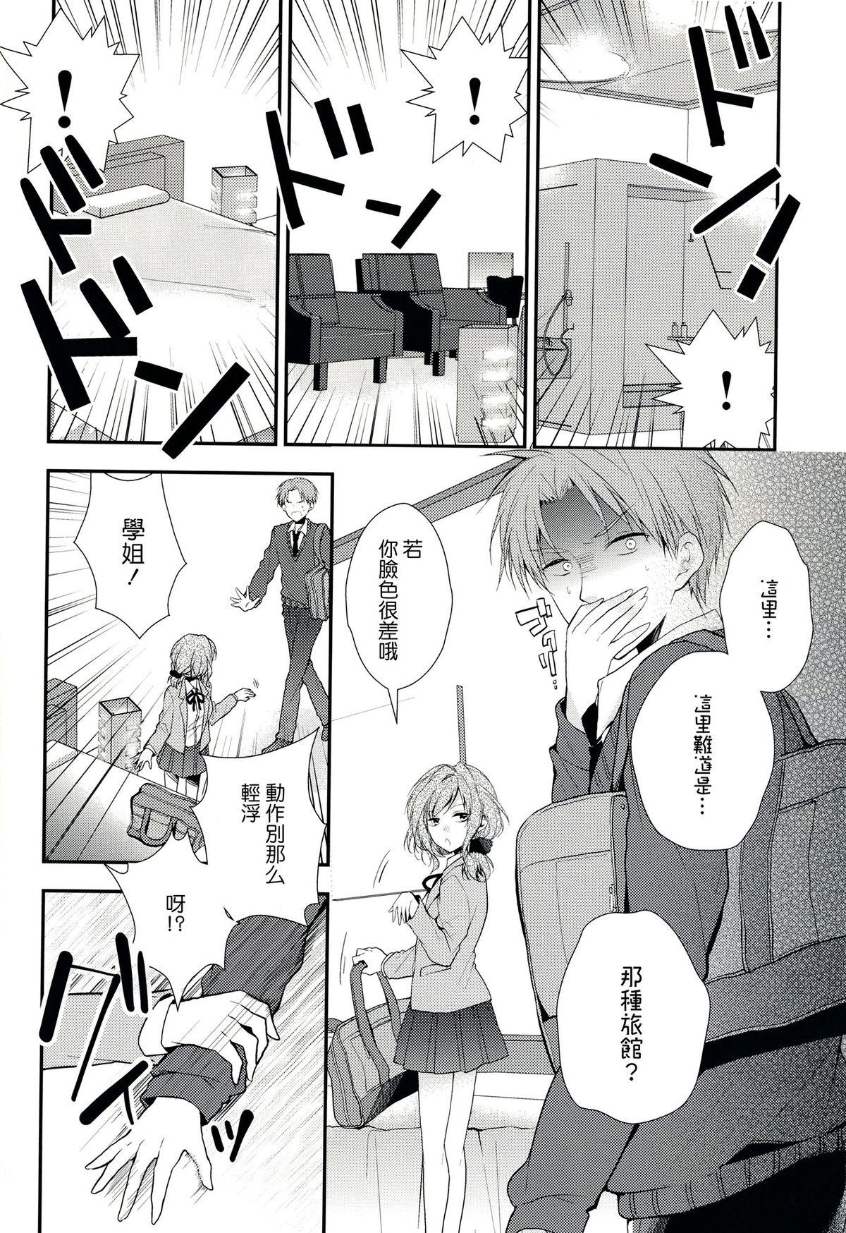 Bucetinha Gekkanmajo yuzuki-sama - Gekkan shoujo nozaki-kun Fucking Girls - Page 7