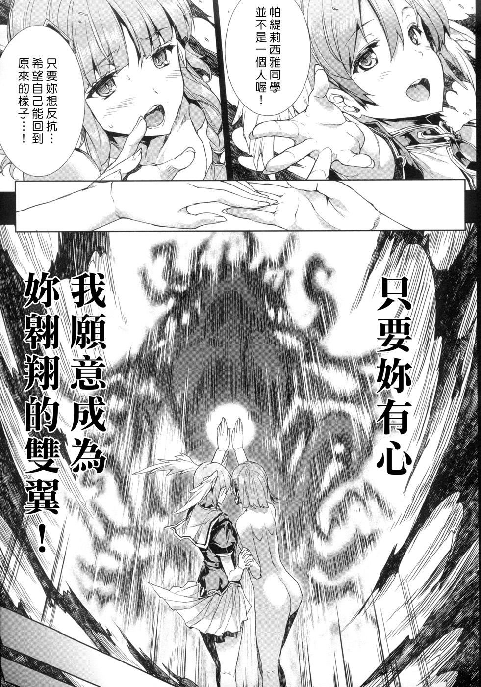 [Erect Sawaru] Shinkyoku no Grimoire -PANDRA saga 2nd story- Ch. 1-4 [Chinese] 102