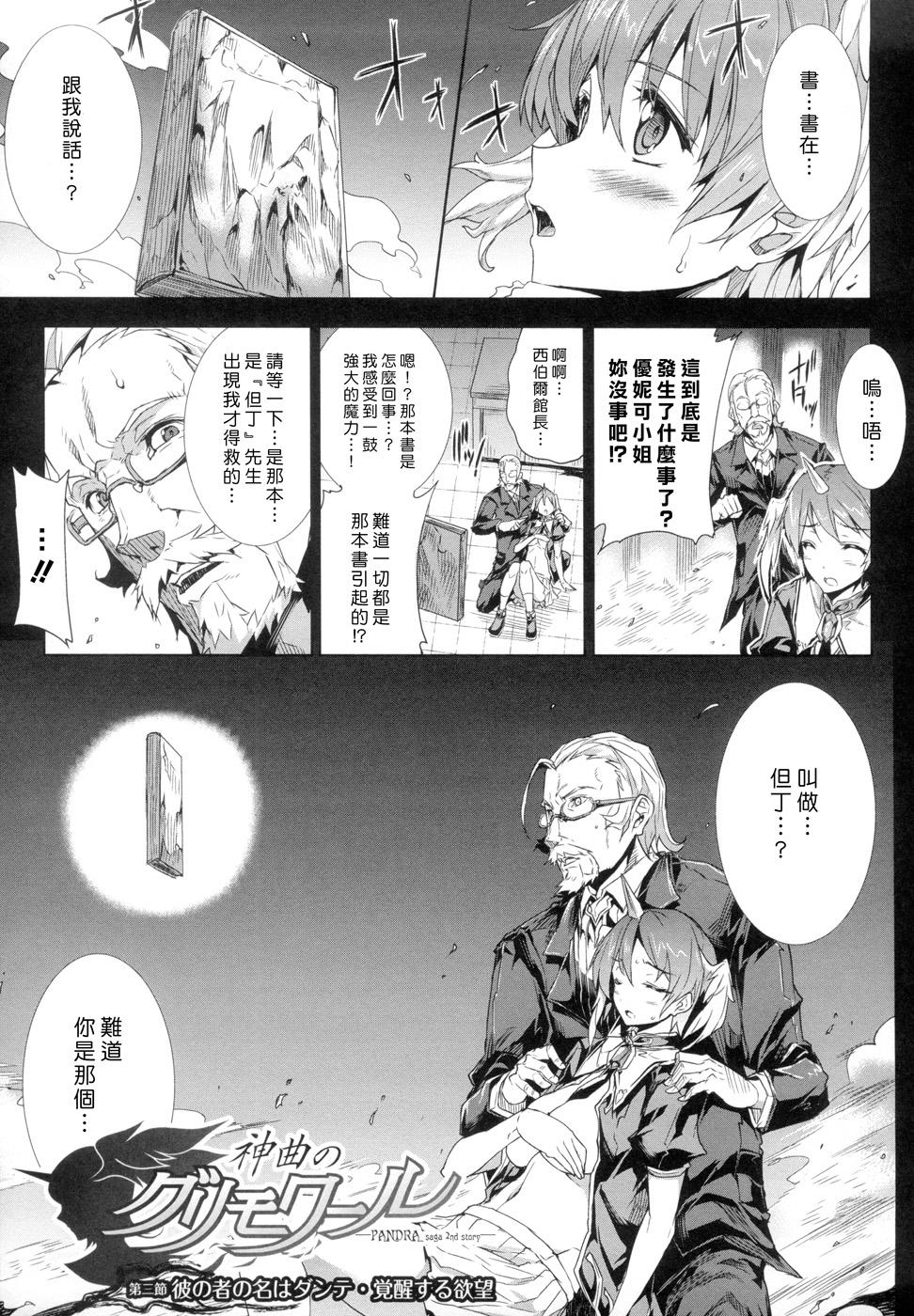 [Erect Sawaru] Shinkyoku no Grimoire -PANDRA saga 2nd story- Ch. 1-4 [Chinese] 25
