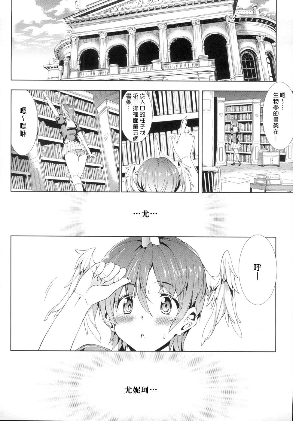 Girlfriends [Erect Sawaru] Shinkyoku no Grimoire -PANDRA saga 2nd story- Ch. 1-4 [Chinese] Bubble - Page 3