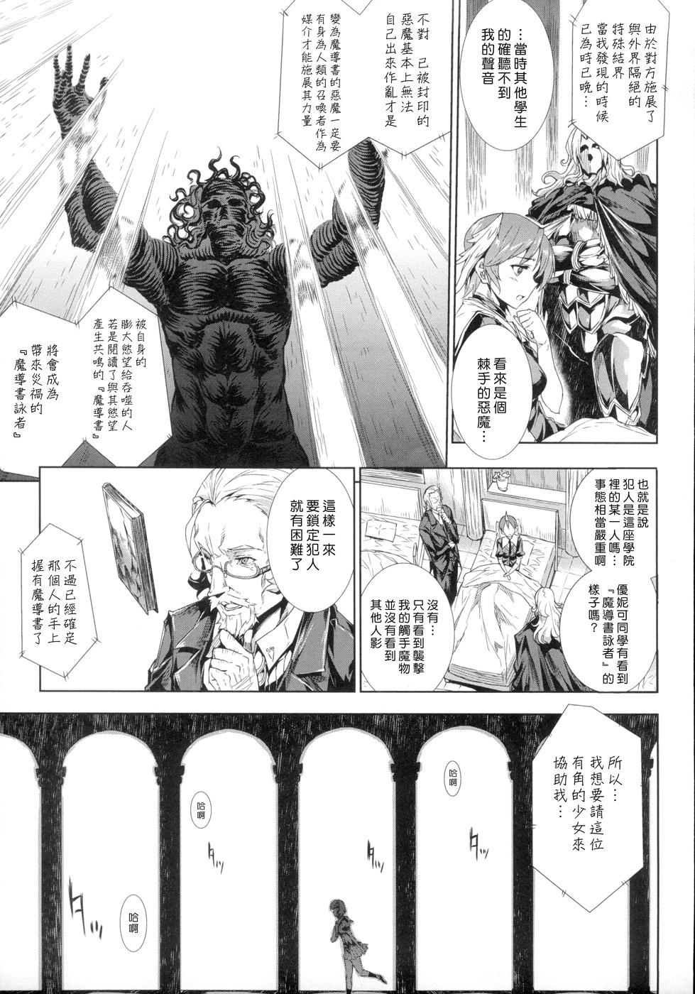 [Erect Sawaru] Shinkyoku no Grimoire -PANDRA saga 2nd story- Ch. 1-4 [Chinese] 29