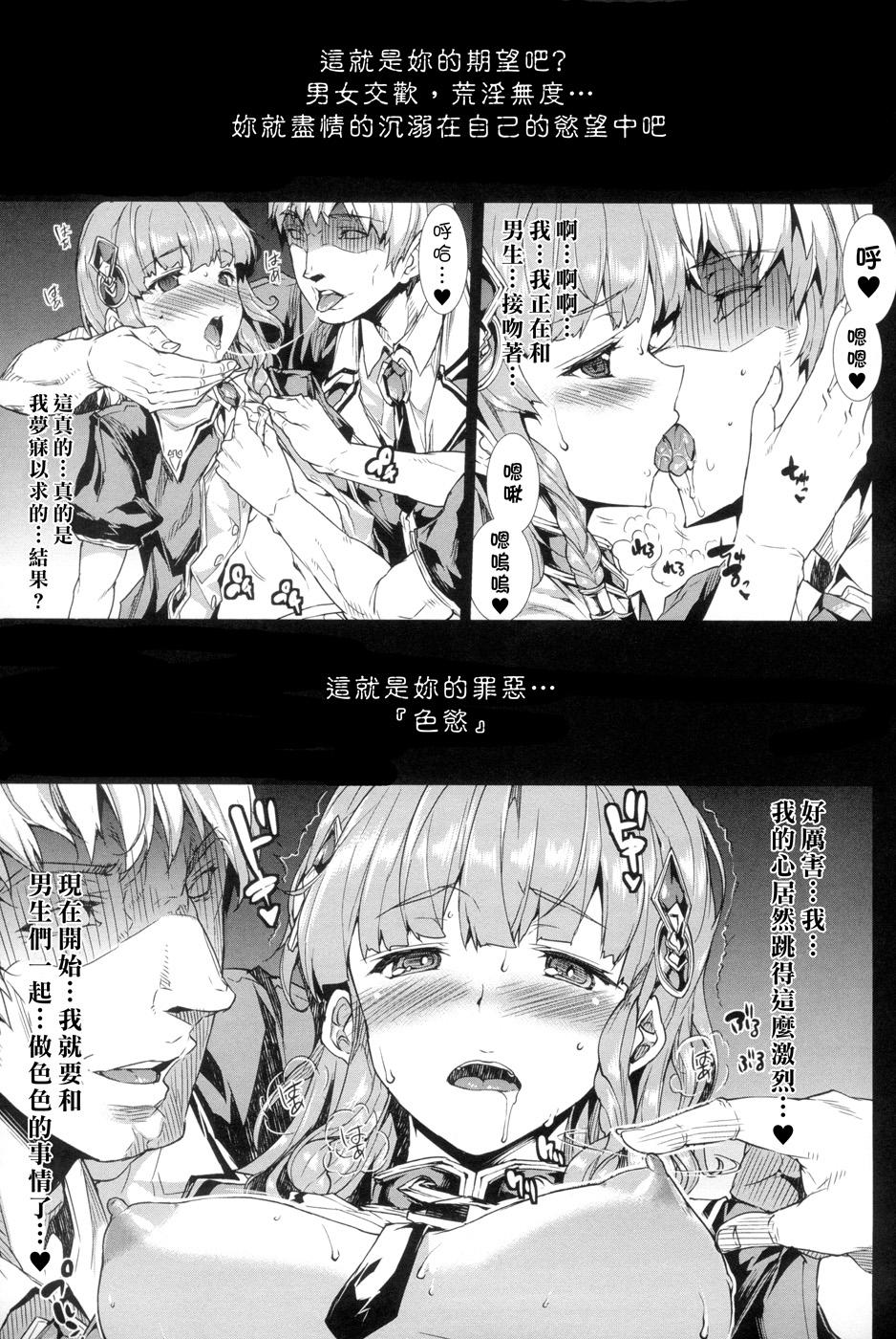 [Erect Sawaru] Shinkyoku no Grimoire -PANDRA saga 2nd story- Ch. 1-4 [Chinese] 35