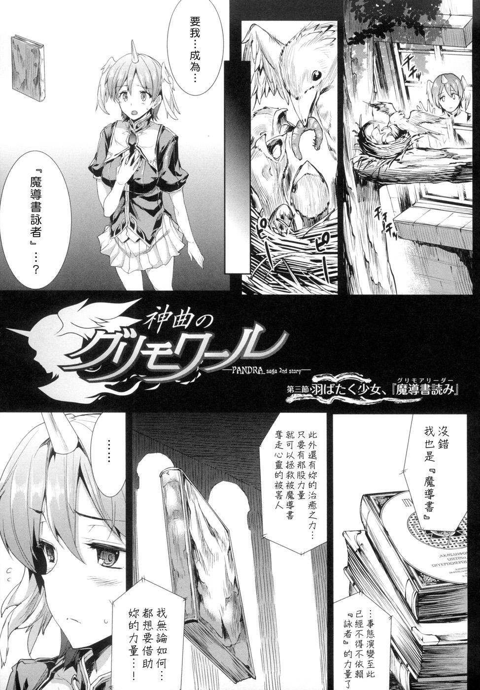 [Erect Sawaru] Shinkyoku no Grimoire -PANDRA saga 2nd story- Ch. 1-4 [Chinese] 49