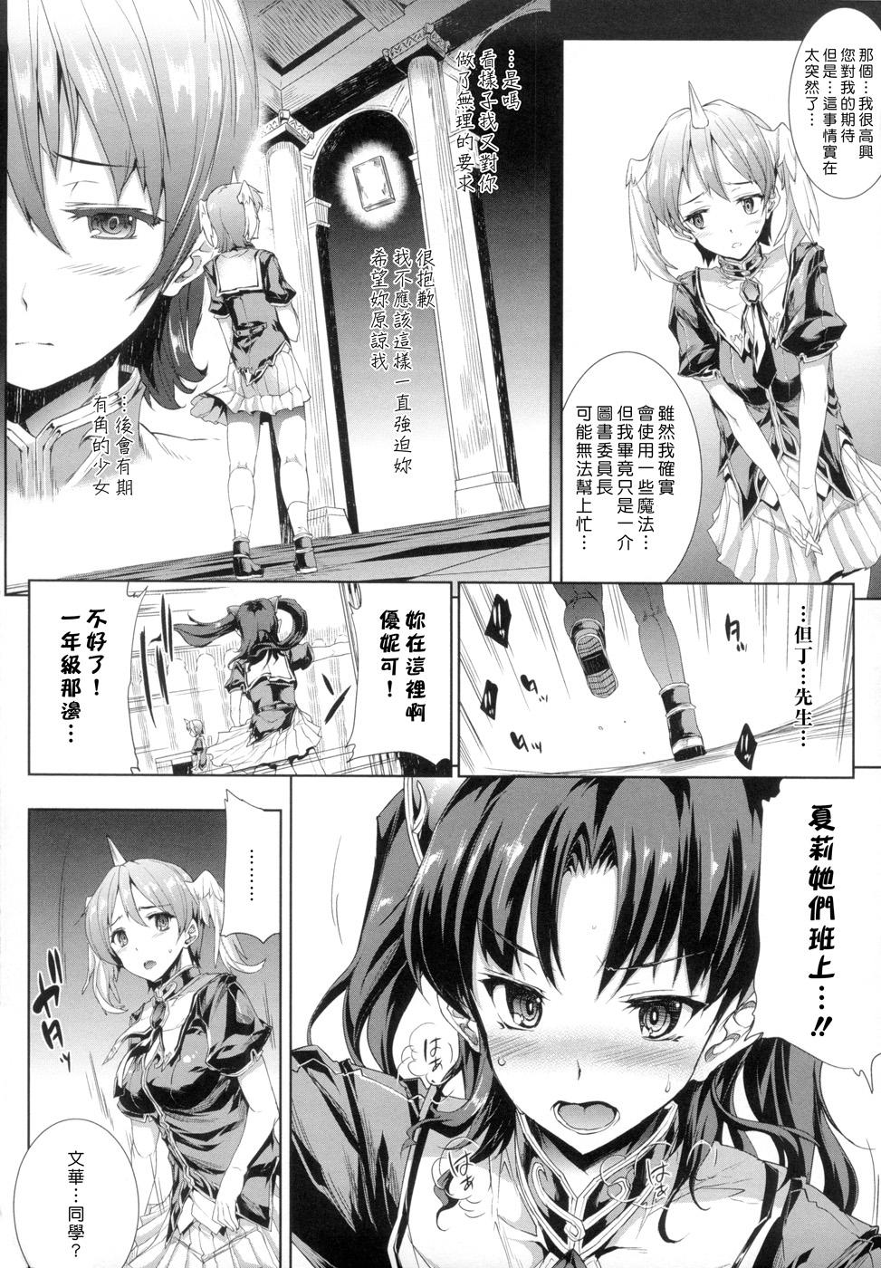 [Erect Sawaru] Shinkyoku no Grimoire -PANDRA saga 2nd story- Ch. 1-4 [Chinese] 50