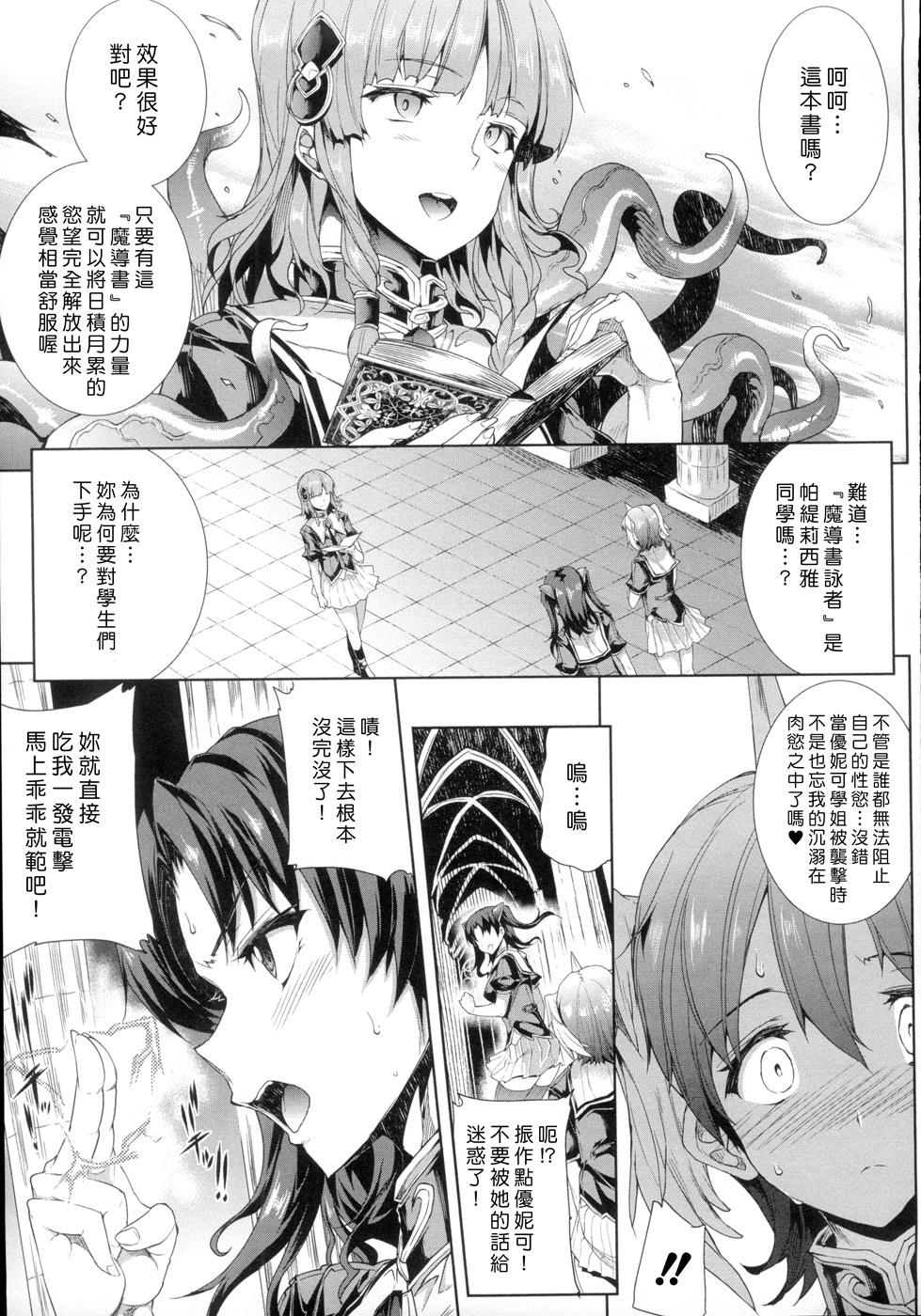 [Erect Sawaru] Shinkyoku no Grimoire -PANDRA saga 2nd story- Ch. 1-4 [Chinese] 53