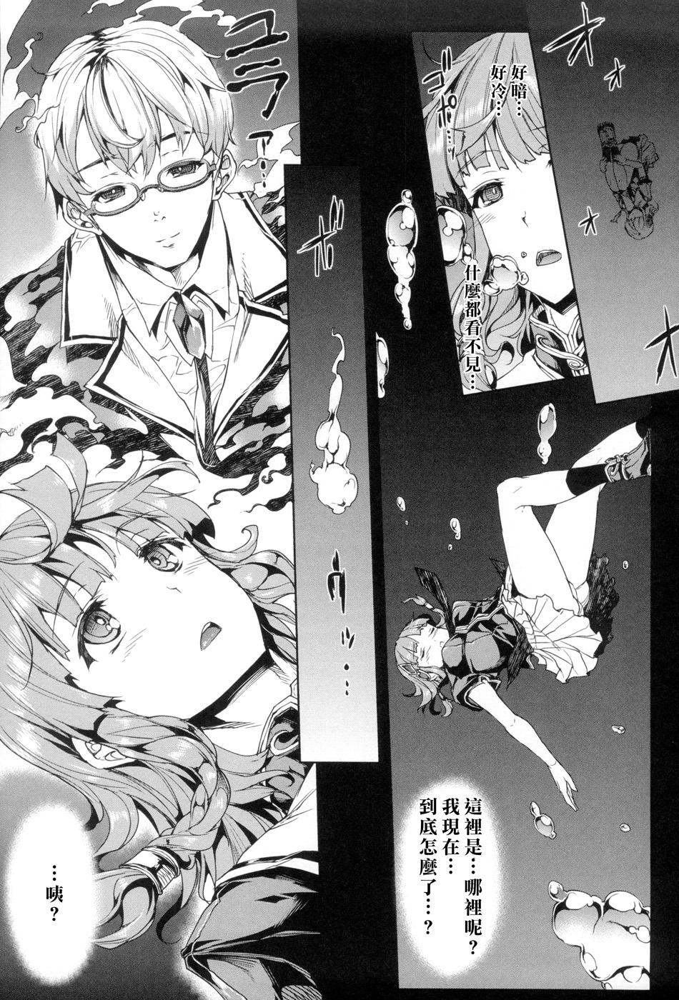 [Erect Sawaru] Shinkyoku no Grimoire -PANDRA saga 2nd story- Ch. 1-4 [Chinese] 80