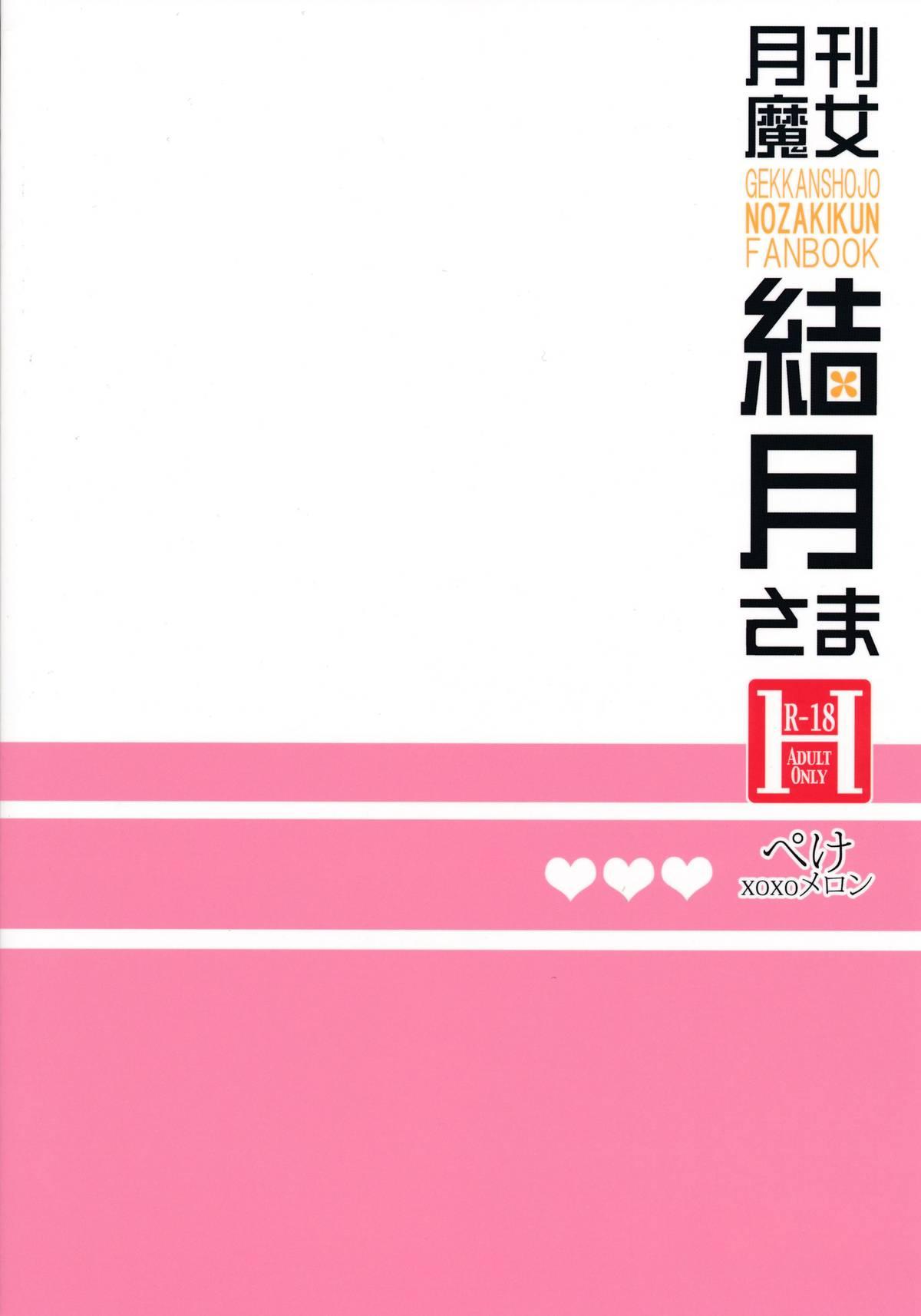 Romance Gekkan Majo Yuzuki-sama - Gekkan shoujo nozaki-kun Freaky - Page 2