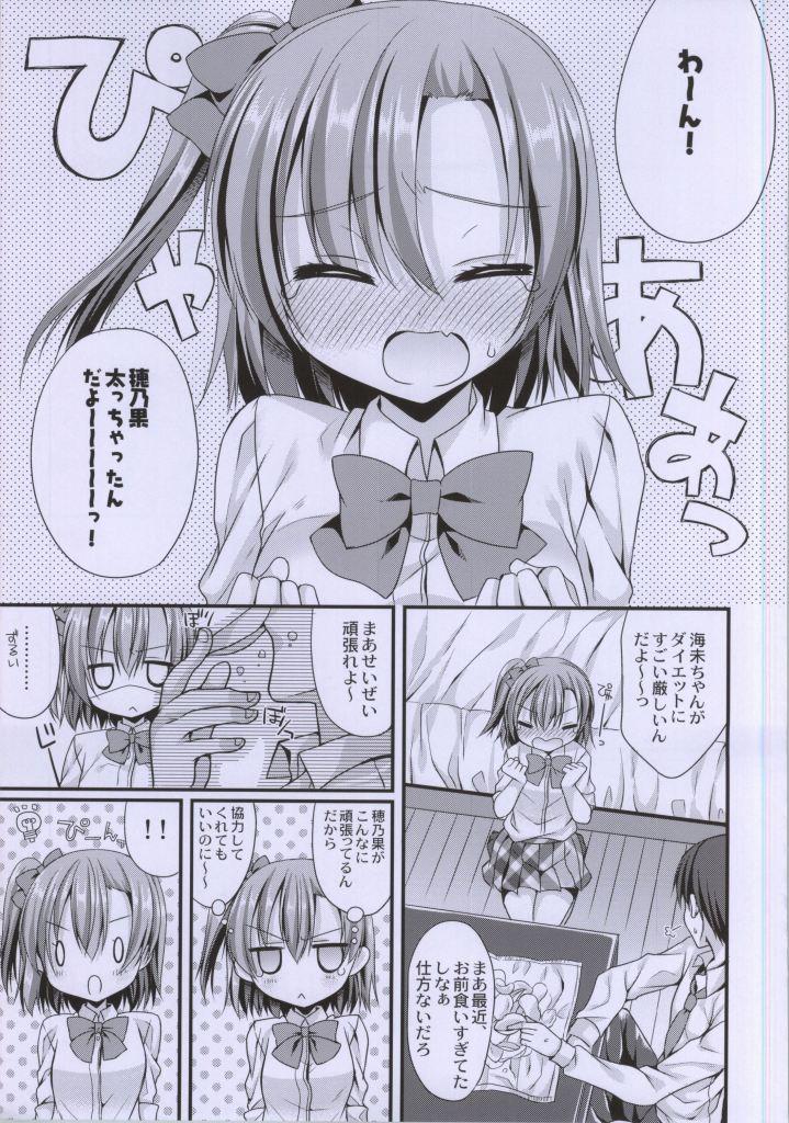 Smoking Honoka-chan to IchaIcha Diet ga Shitai!! - Love live Leaked - Page 2