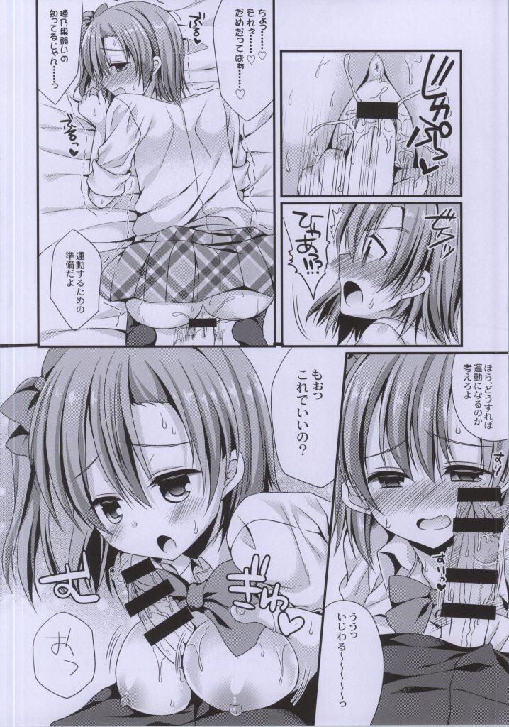 Slave Honoka-chan to IchaIcha Diet ga Shitai!! - Love live Innocent - Page 7