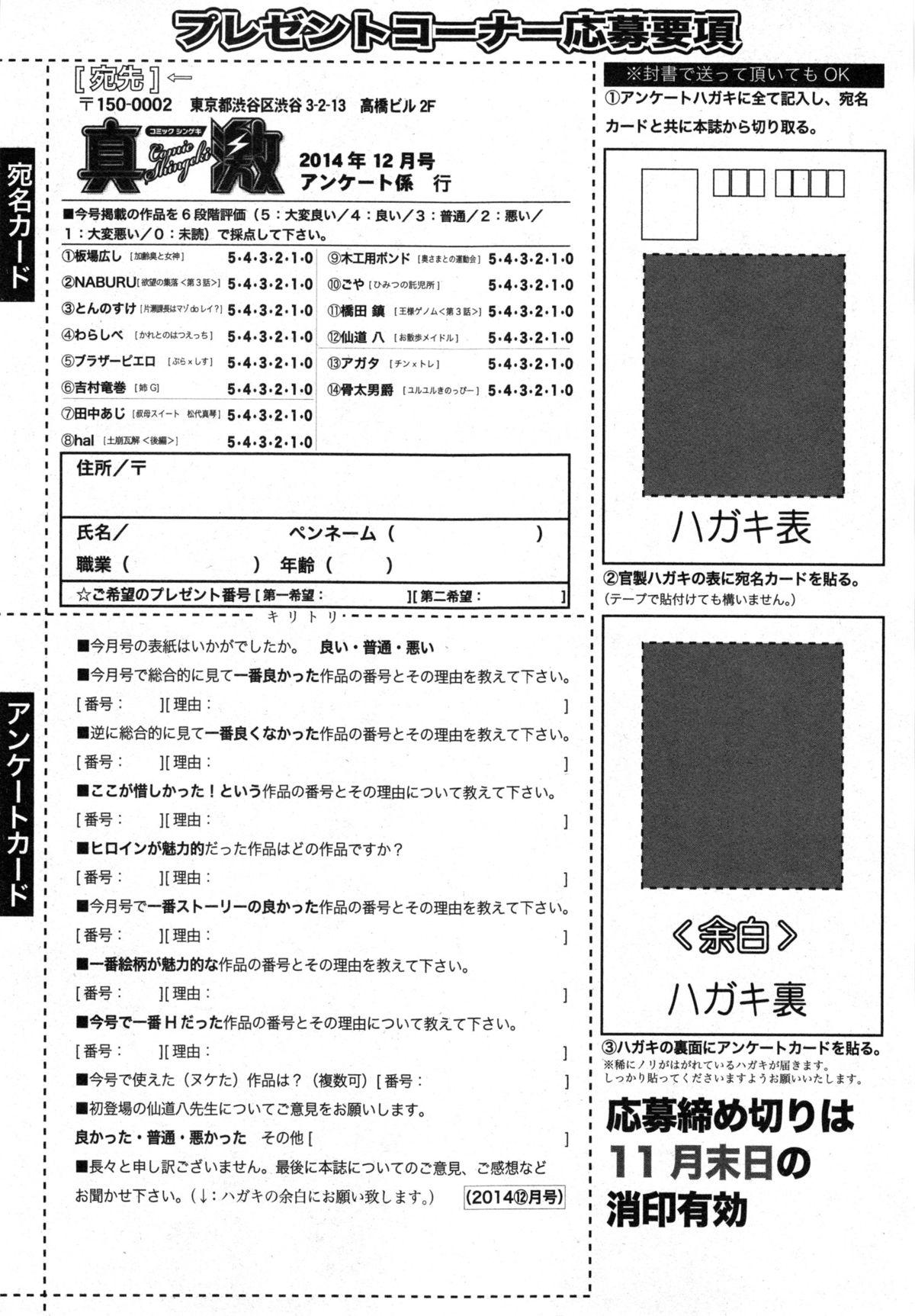 COMIC Shingeki 2014-12 333