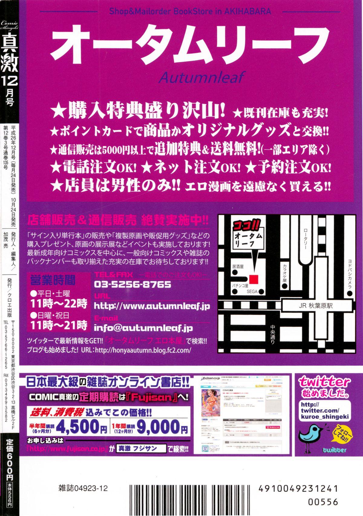 COMIC Shingeki 2014-12 359