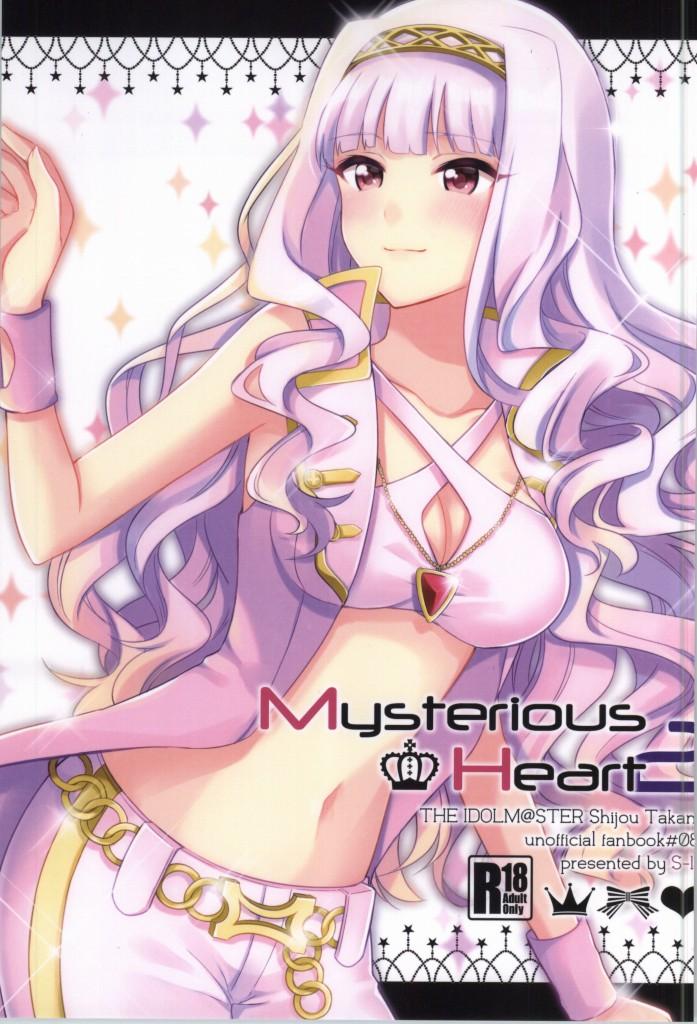 Mysterious Heart2 (COMIC1☆8) [S-14 (オカモト)] (アイドルマスター) 0