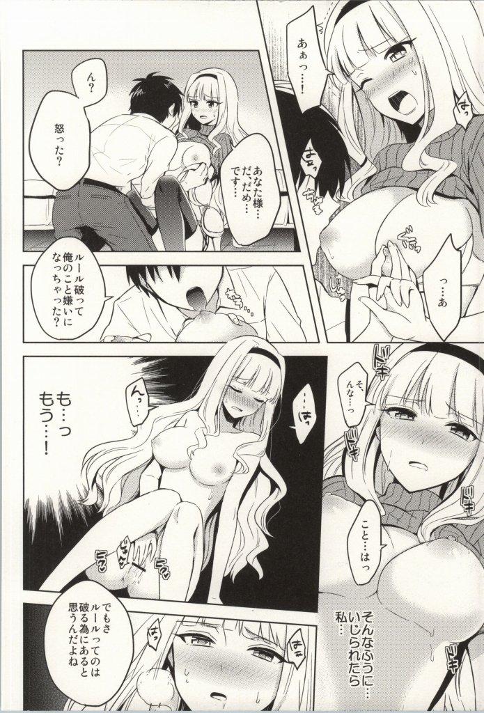 Thong Mysterious Heart2 - The idolmaster Cruising - Page 13