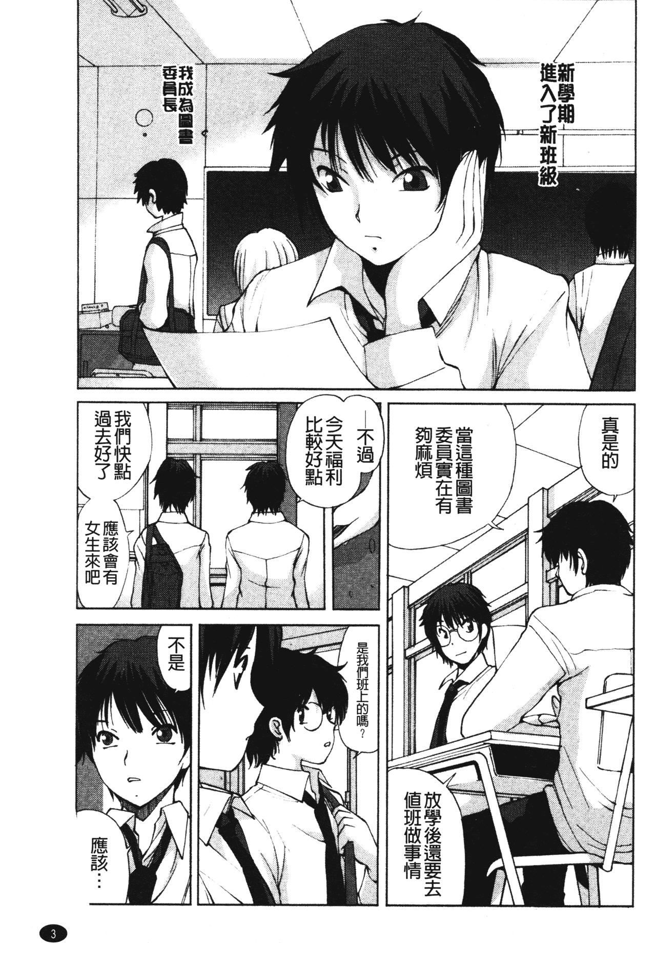 Compilation Akanesasu Ex Girlfriends - Page 4