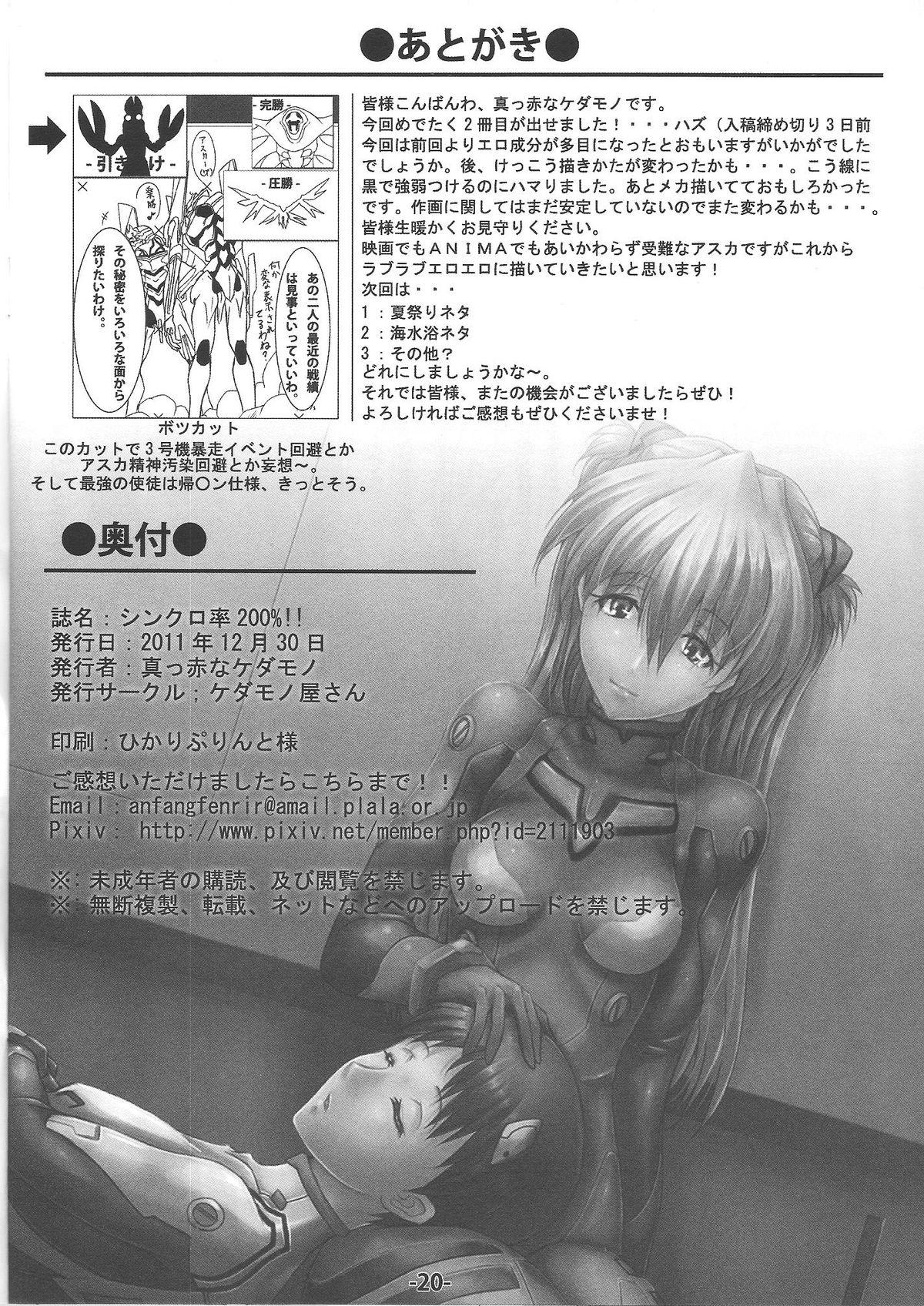 Small Tits Synchro Rate 200% !! - Neon genesis evangelion Latina - Page 21