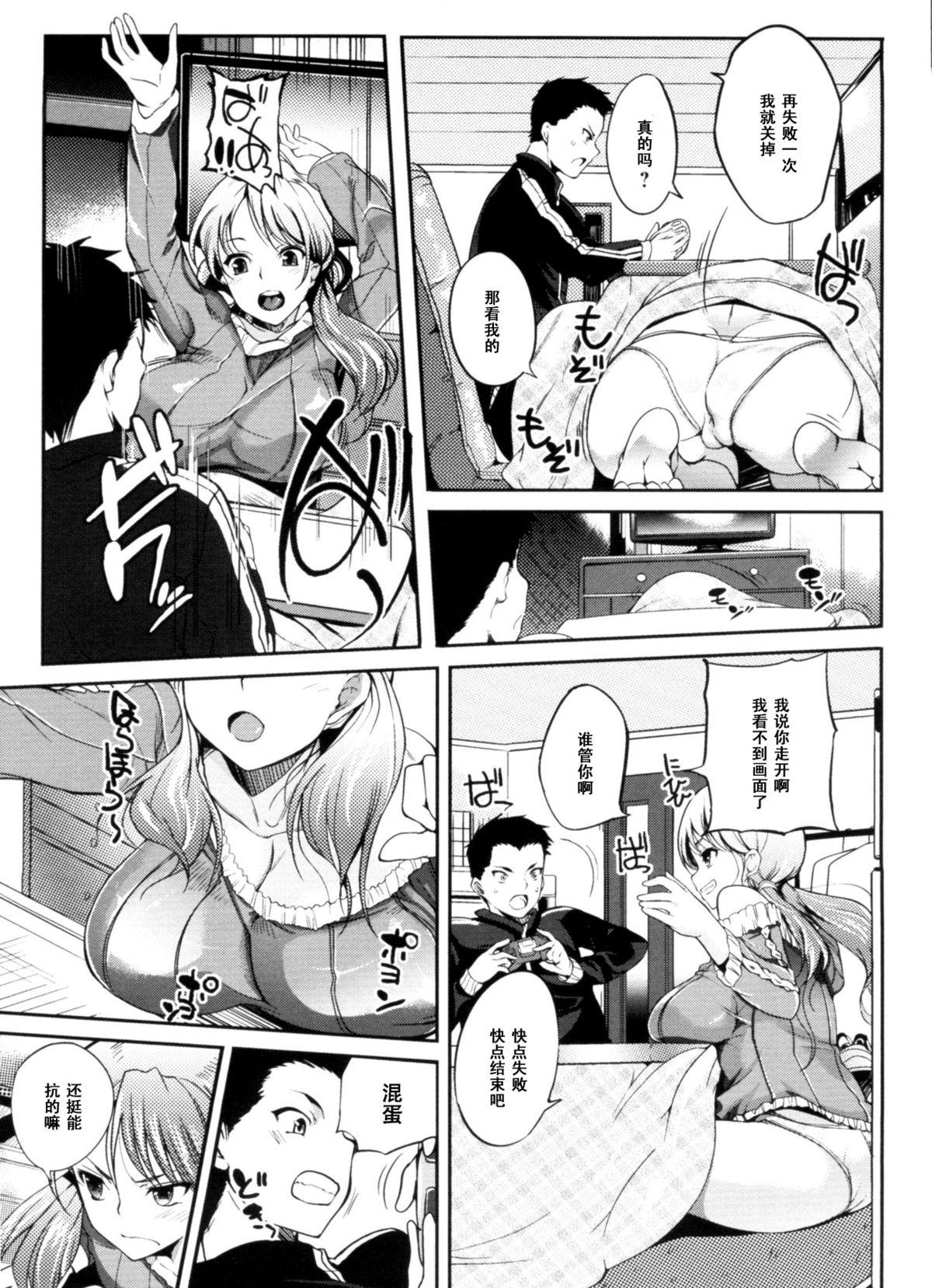 Dick Kotatsu Emotion Hentai - Page 3
