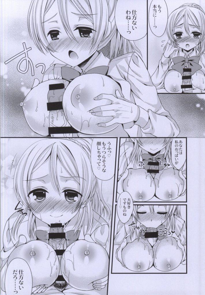 Leche Erichika to IchaIcha Ecchi ga Shitai!! - Love live Hermana - Page 7