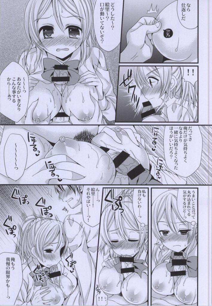 Bare Erichika to IchaIcha Ecchi ga Shitai!! - Love live Plug - Page 8