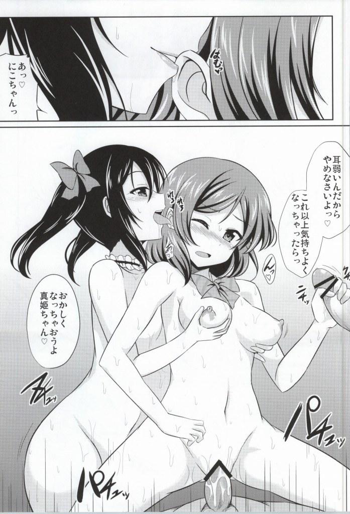 Rica Nikkori no Jumon Ver1.5 - Love live Femdom - Page 12