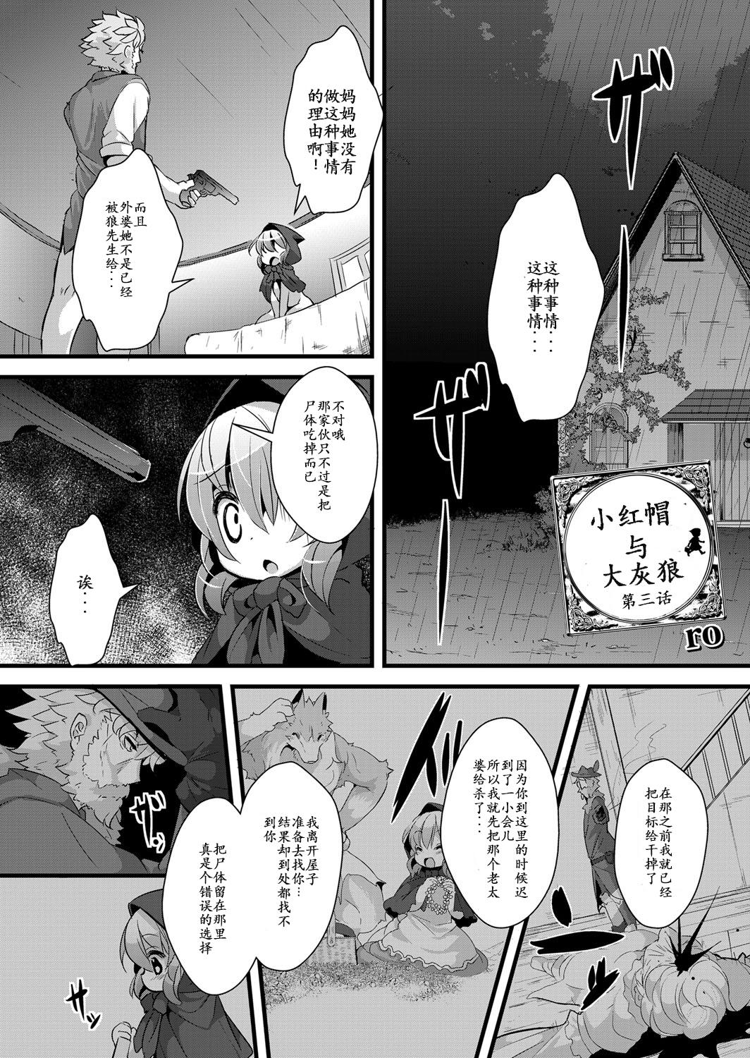 Gay Rimming Ookami to Akazukin Ch. 3 - Little red riding hood Bucetuda - Page 1